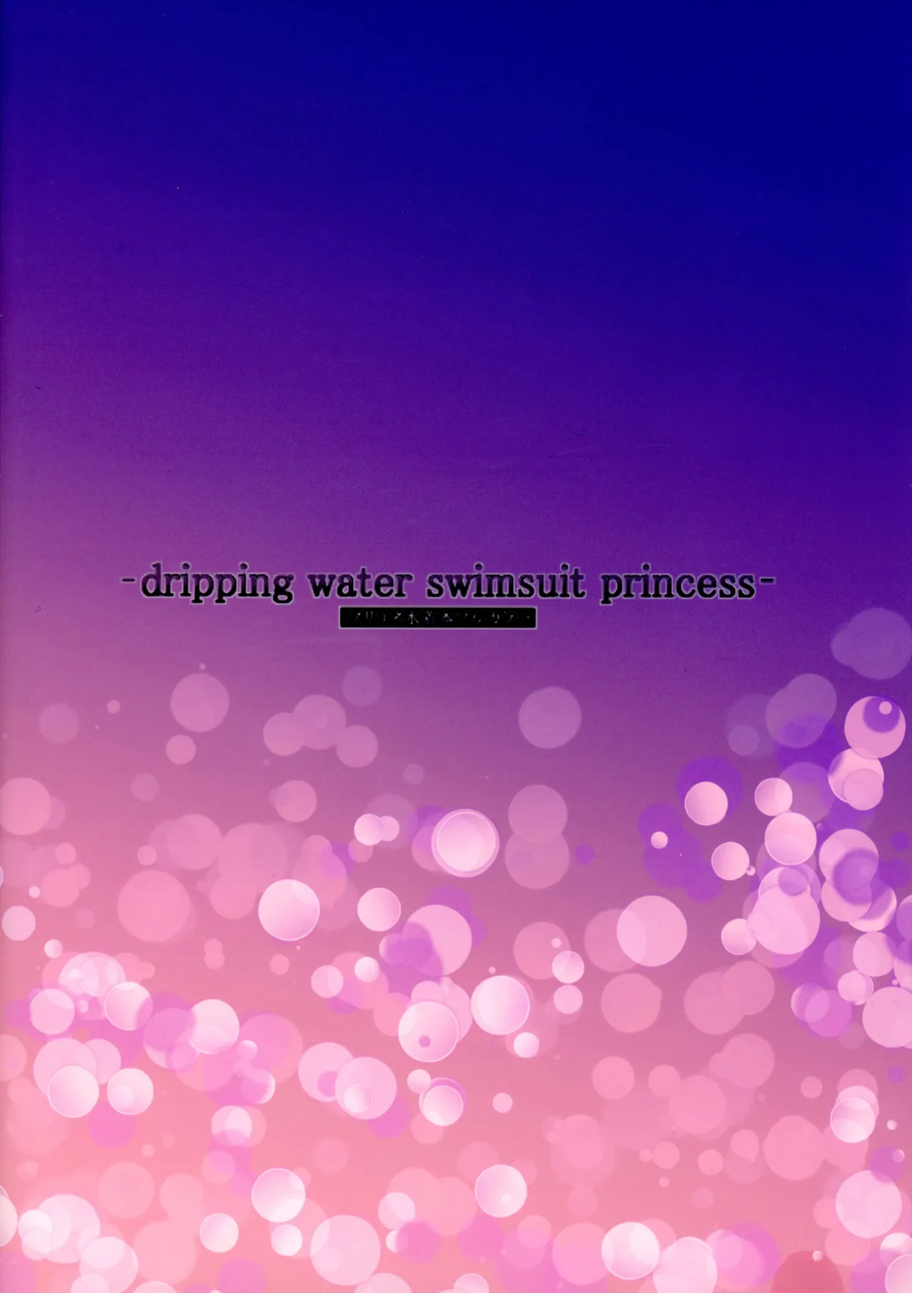 dripping water swimsuit princess PriCone Swimsuit Book Full Color page 2 full