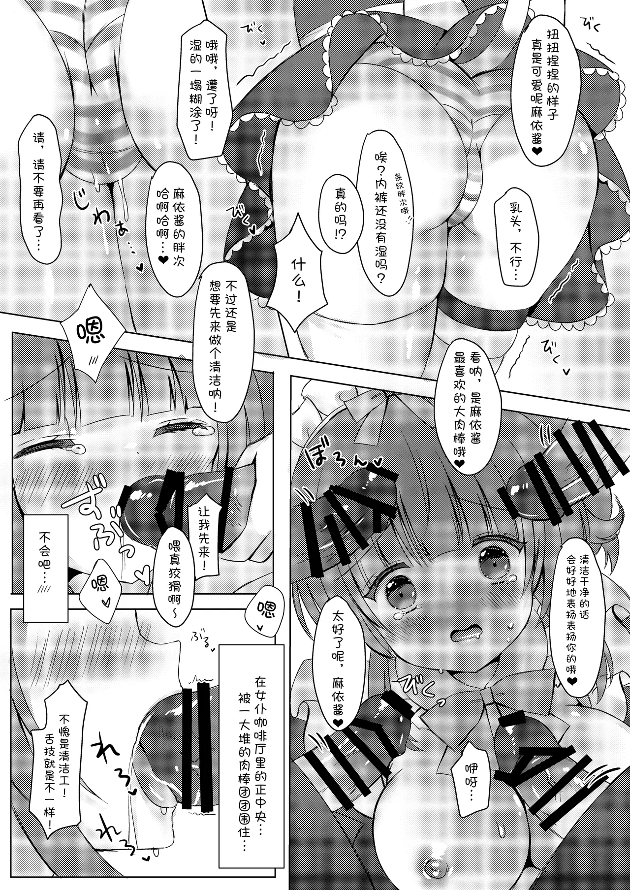 Hotel Seisouin Mai-chan. ~Bangai Hen~ | 酒店清洁工麻依酱。 ~番外篇~ page 5 full
