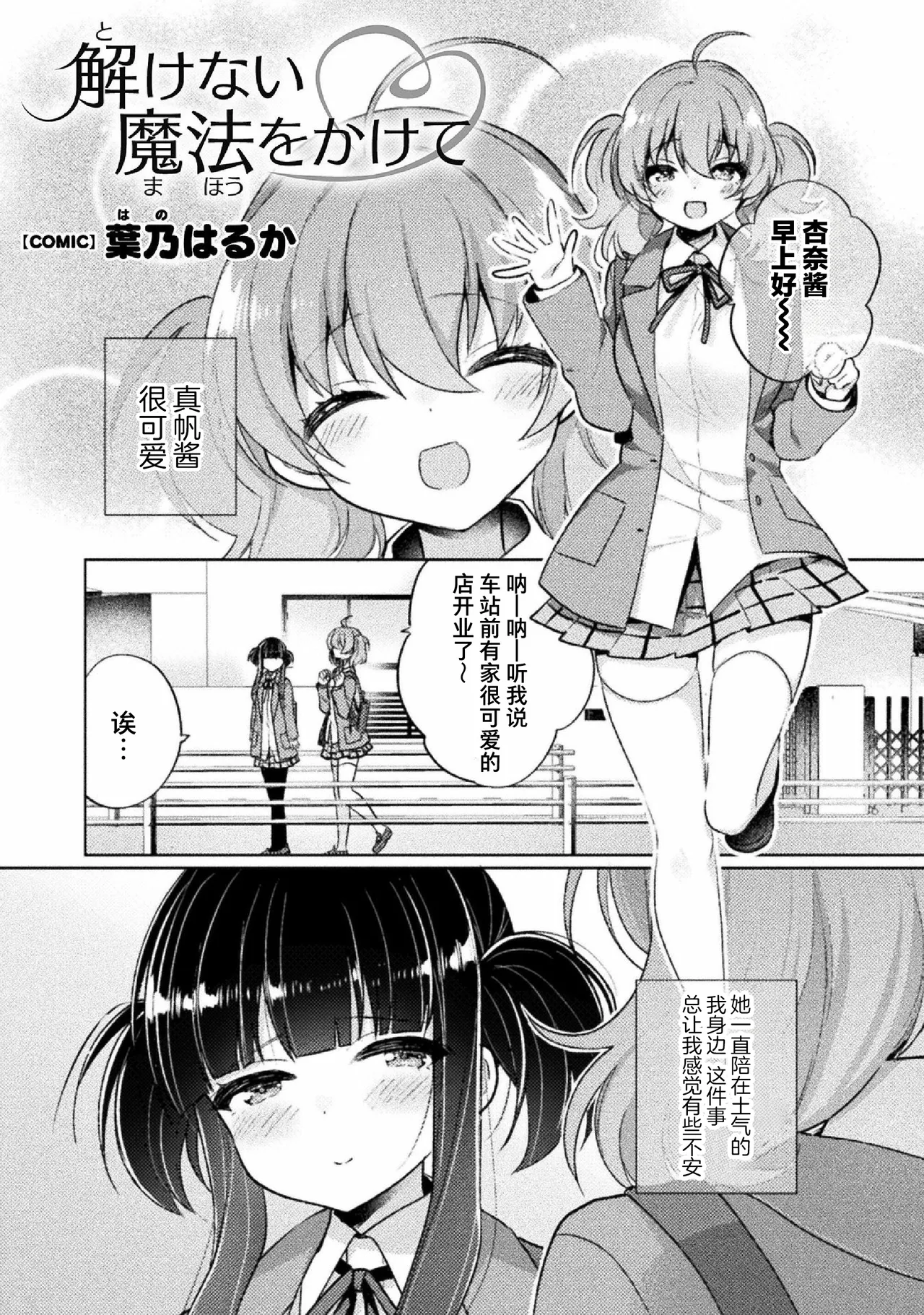 Kyousei Hatsujou Yuri Anthology Vol. 1  | 强制发情百合选集 Vol. 1 page 5 full