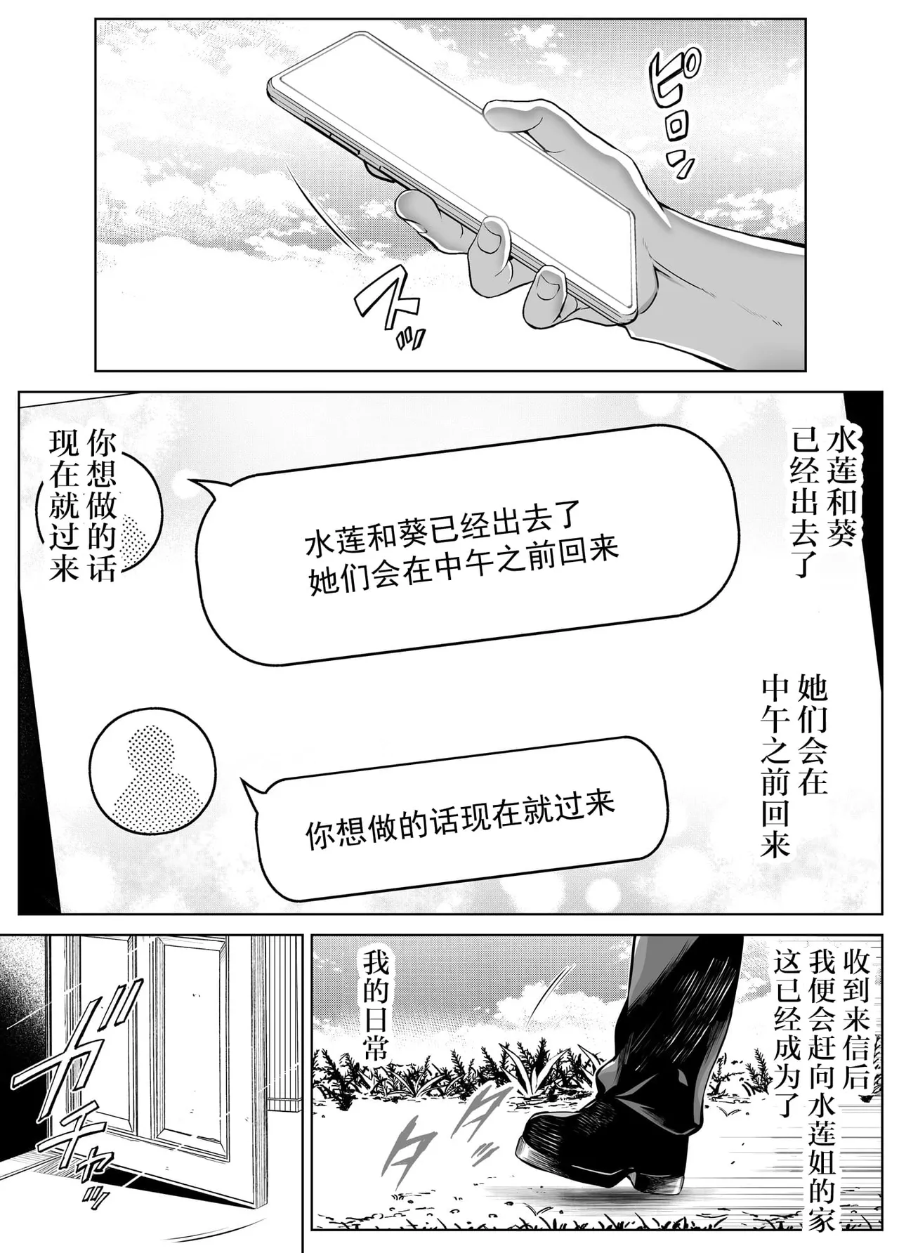 夏のヤリなおし（坠欢重拾之夏）【4-5】 page 8 full