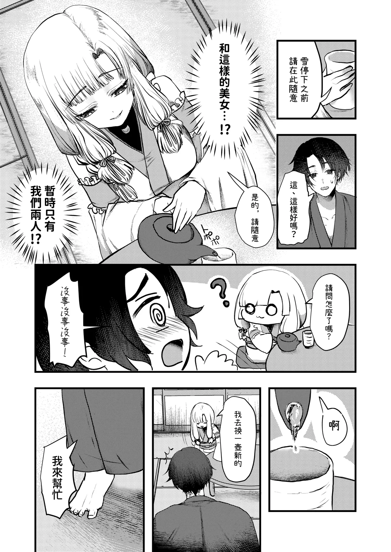 Yandere Youkai ~Isshou Aishite Kureru Yukionna Hen~ page 5 full