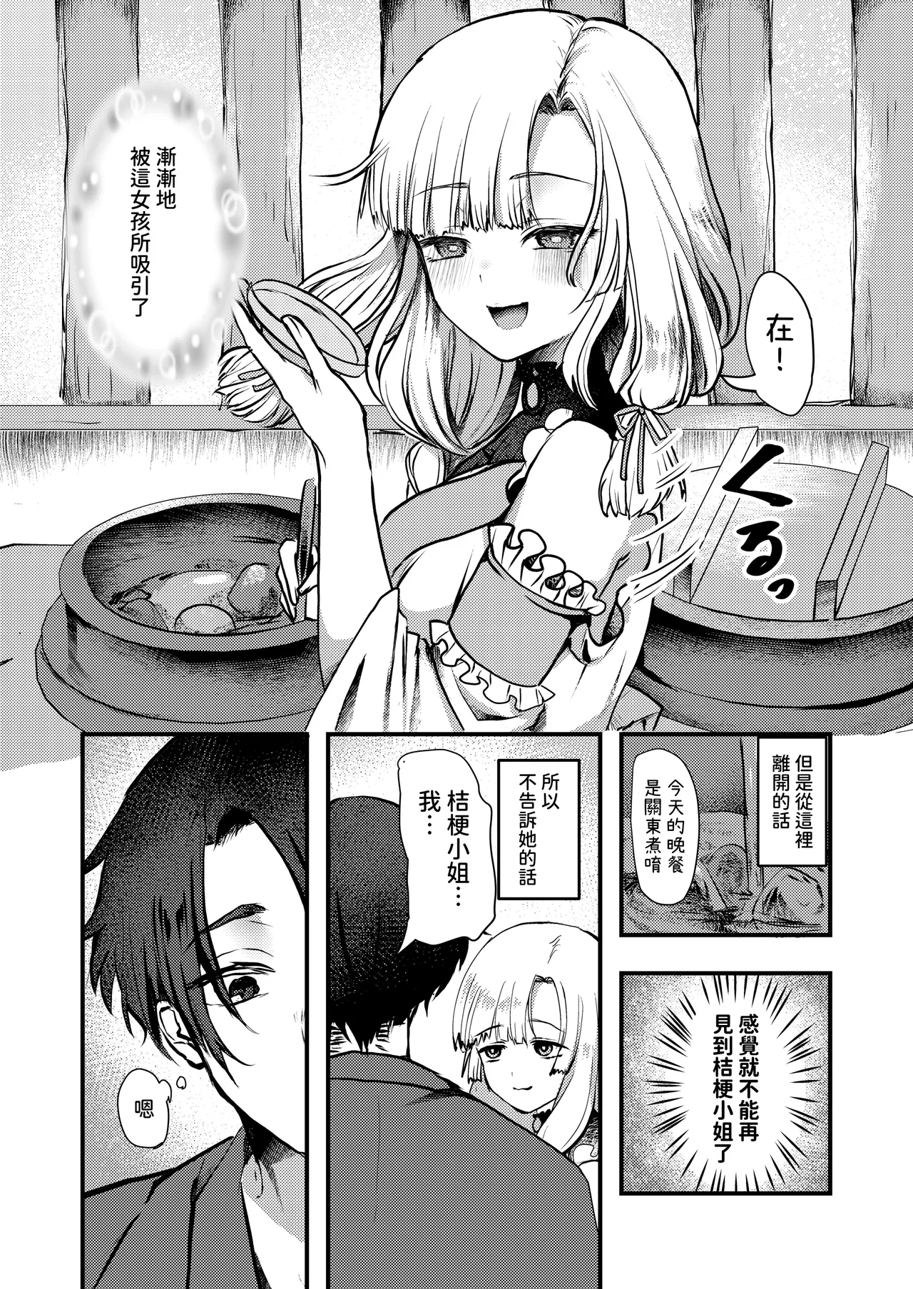 Yandere Youkai ~Isshou Aishite Kureru Yukionna Hen~ page 7 full