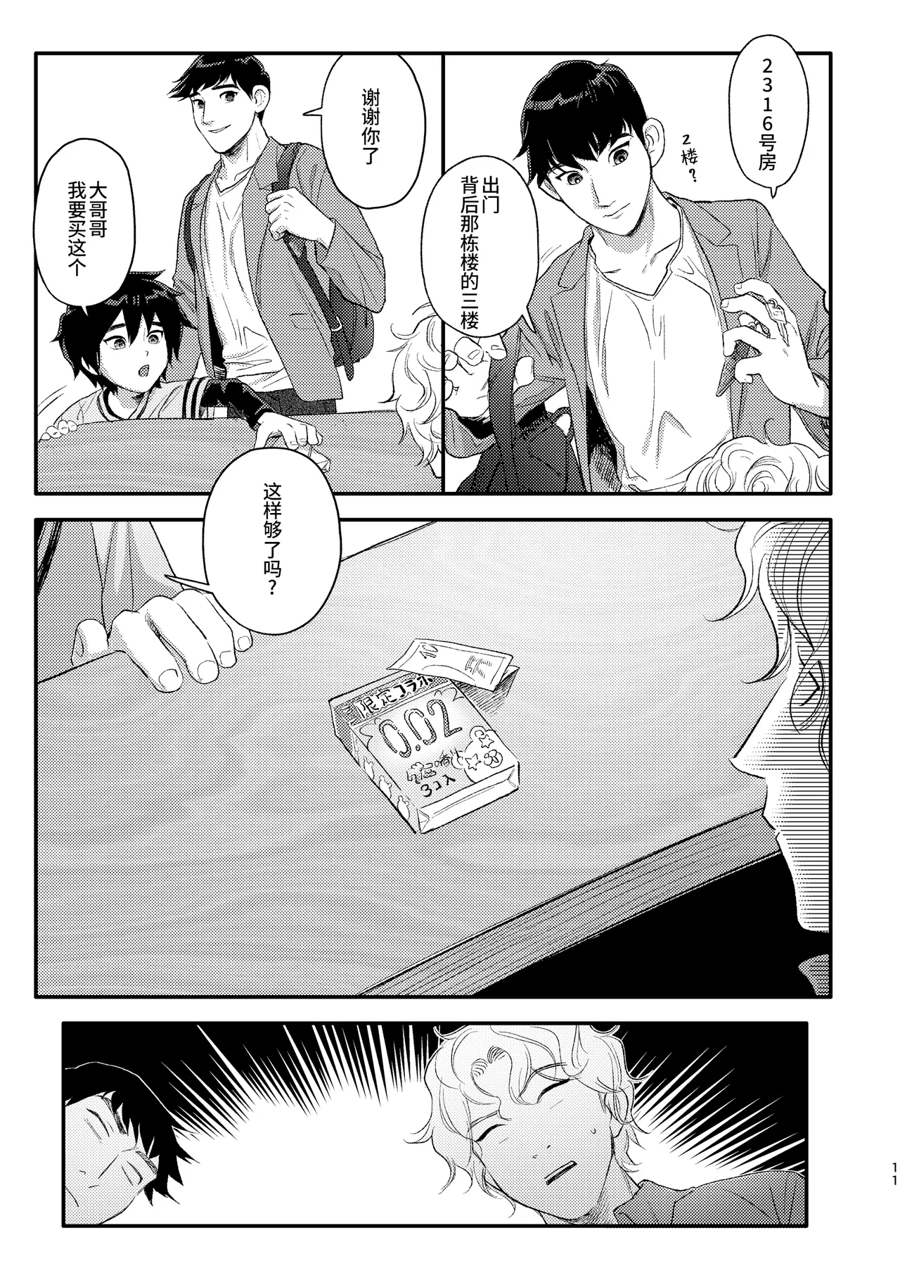 Shitodo ni Kogareru | Dripping Wet and Burning page 10 full