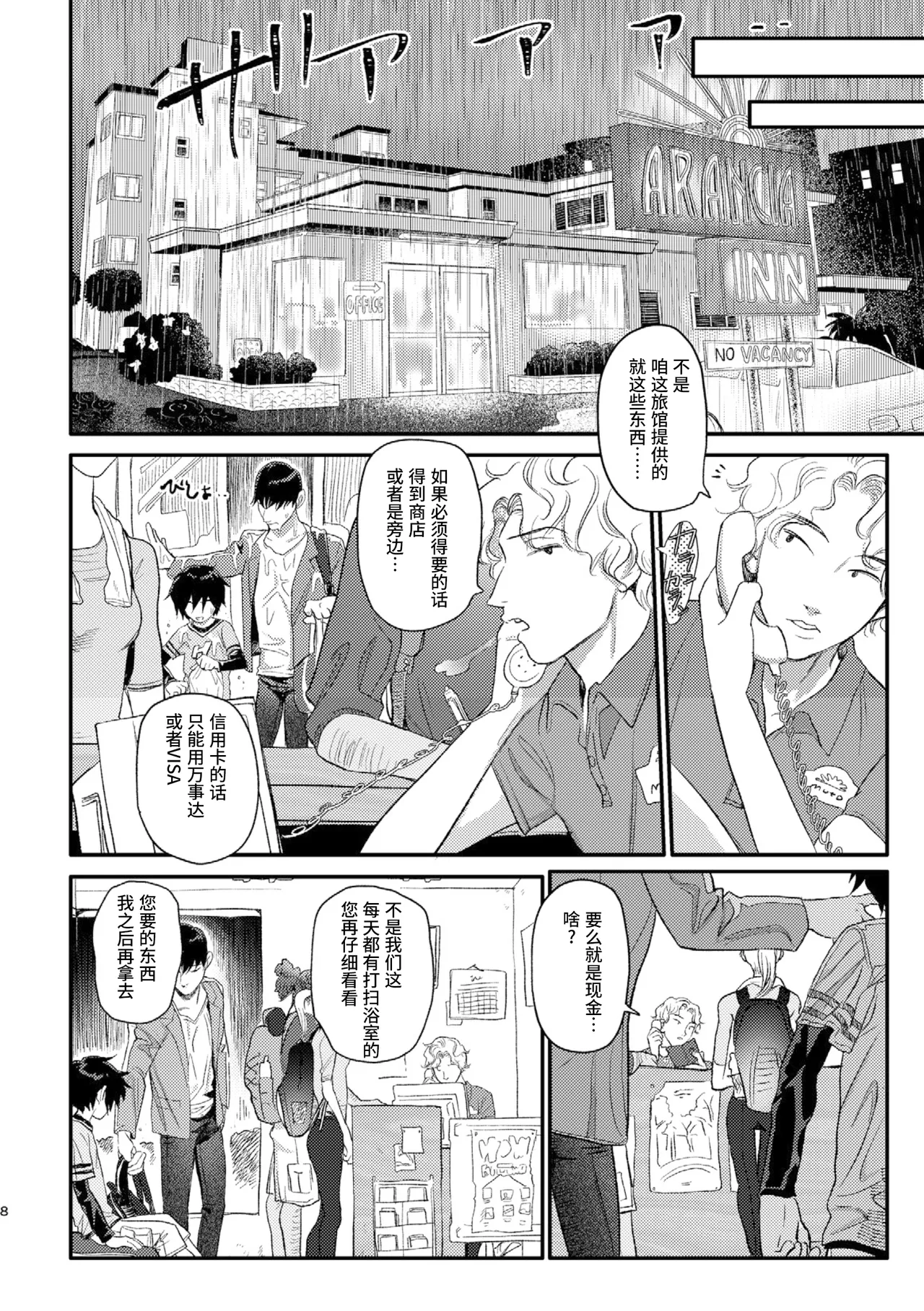 Shitodo ni Kogareru | Dripping Wet and Burning page 7 full