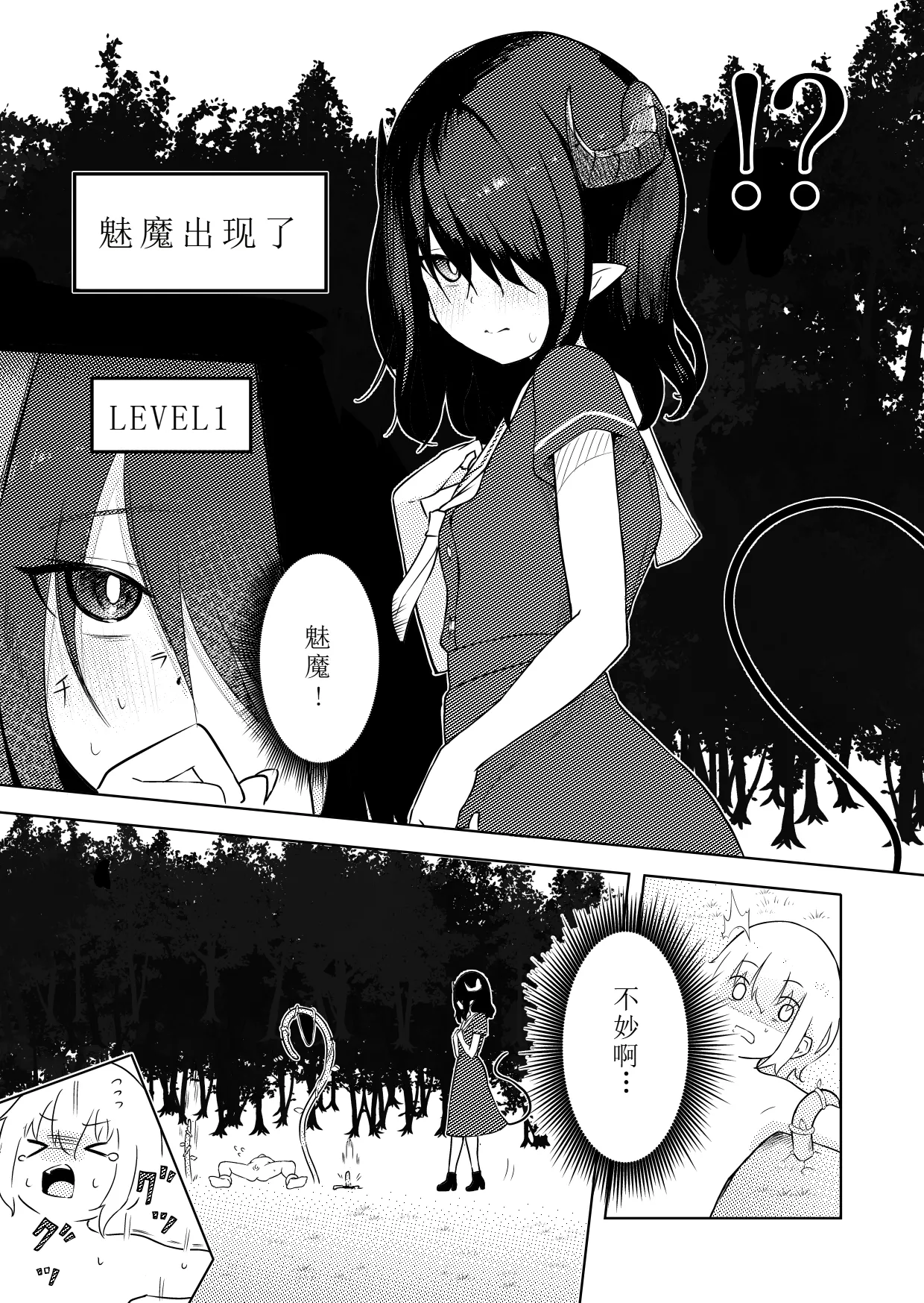 InCha Ijimerarekko Succubus ni Ijimerareru Ohanashi | 被受霸凌魅魔霸凌的故事 page 6 full