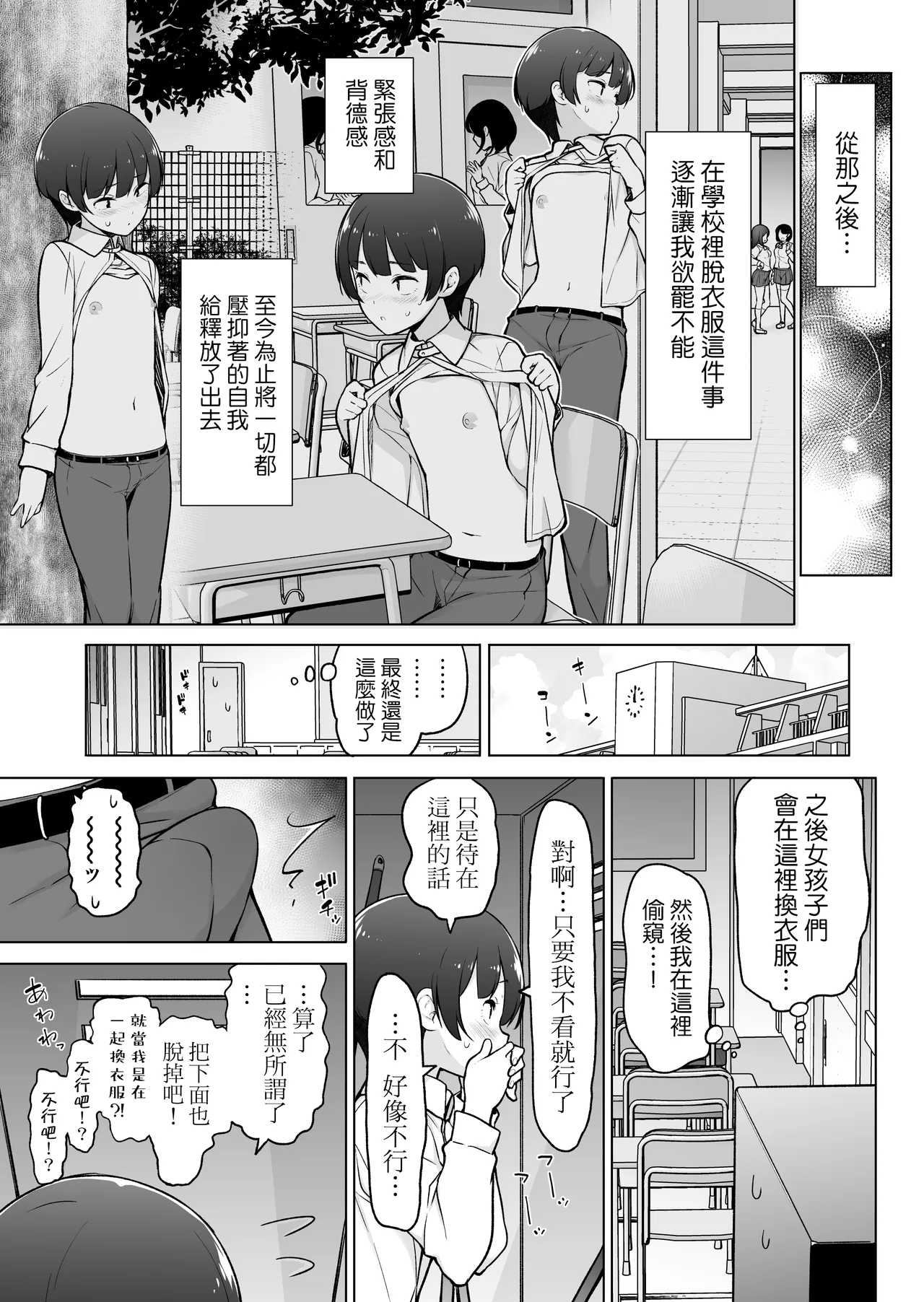 Gakuen Roshutsu na Josoukko! page 9 full