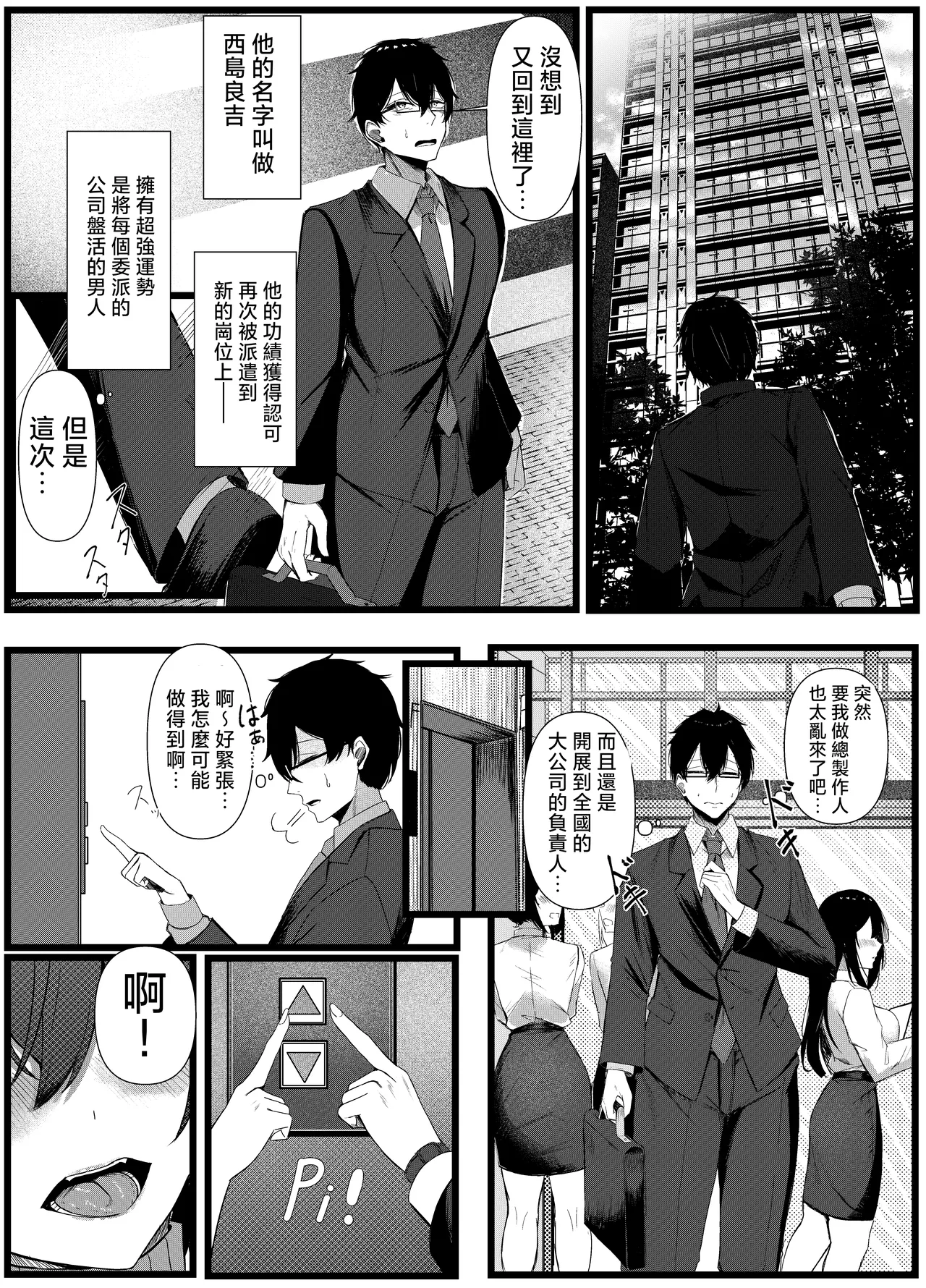 Kyou kara Ladies Shitagi Brand no Producer o Makasaremashita. 2 page 3 full