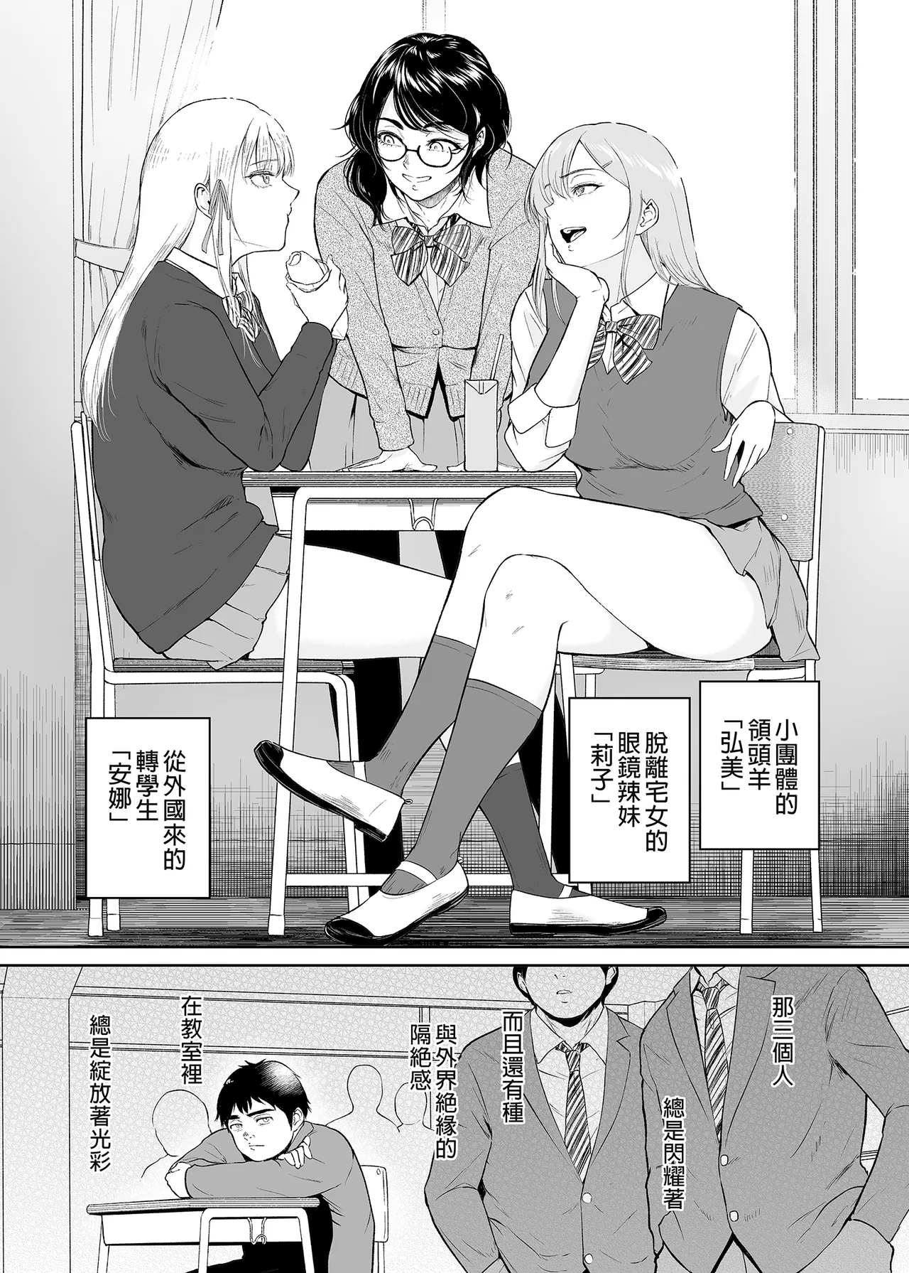 処女を散らす部屋ーキモオタの僕がクラスのギ...ャき合うこ...なった件｜滿是處女的房間～宅宅的我與班上辣妹們交歡的故事 page 2 full