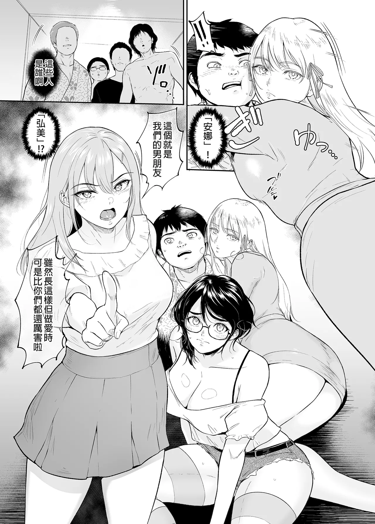 処女を散らす部屋ーキモオタの僕がクラスのギ...ャき合うこ...なった件｜滿是處女的房間～宅宅的我與班上辣妹們交歡的故事 page 6 full