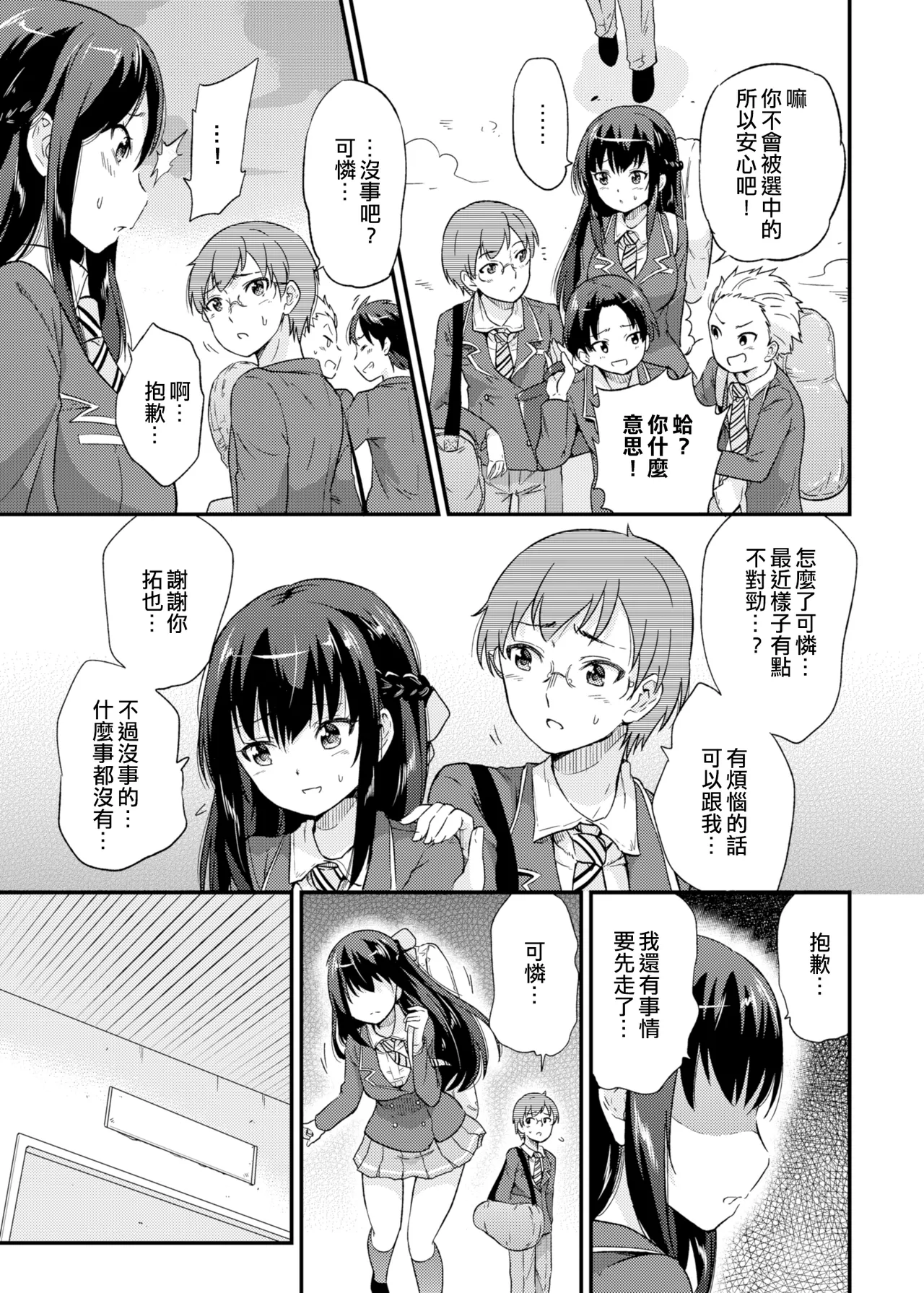 政府公認NTR子作りマッチング－AFTER（Chinese） page 6 full