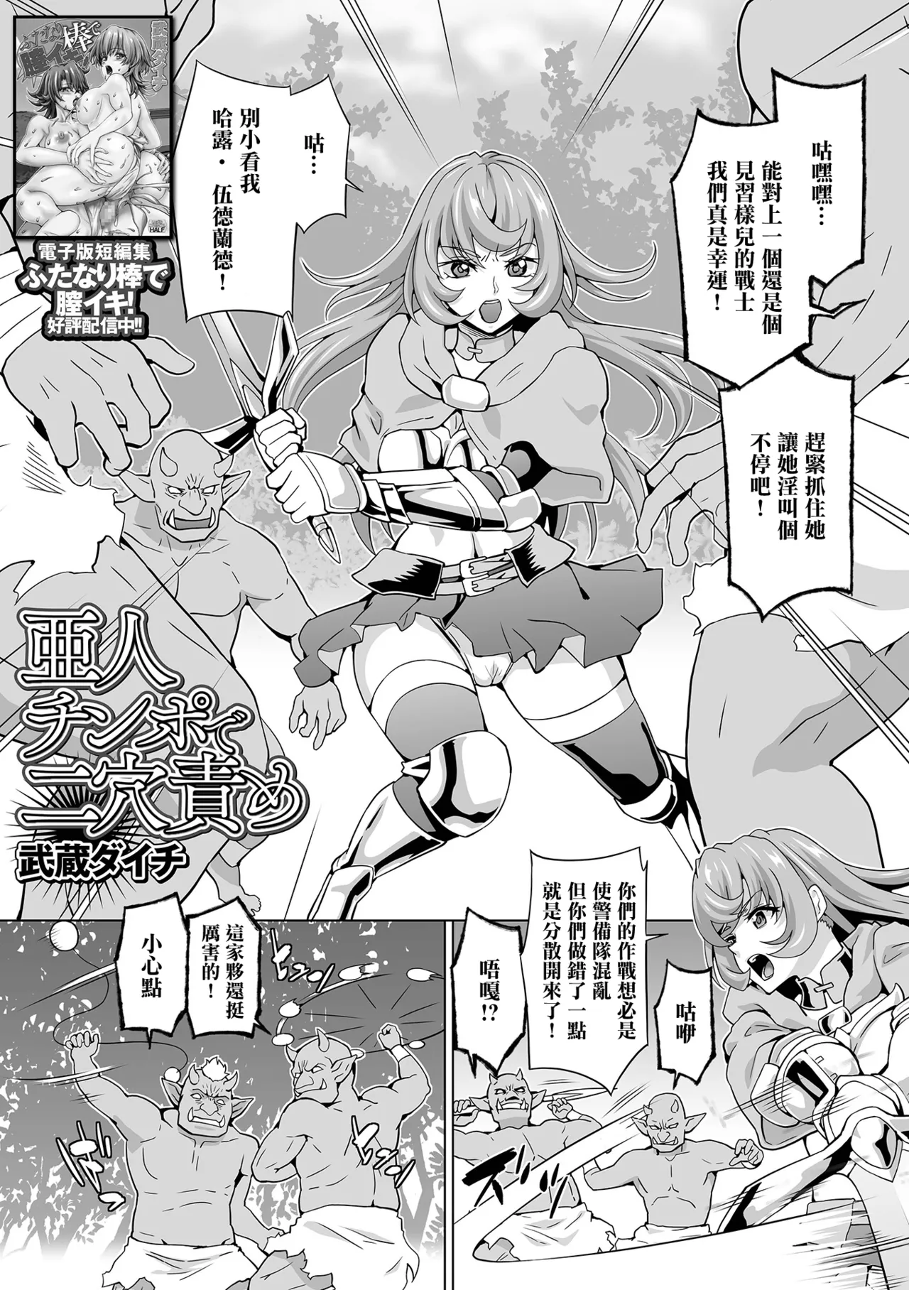 亜人チンポで二穴責め。 page 1 full