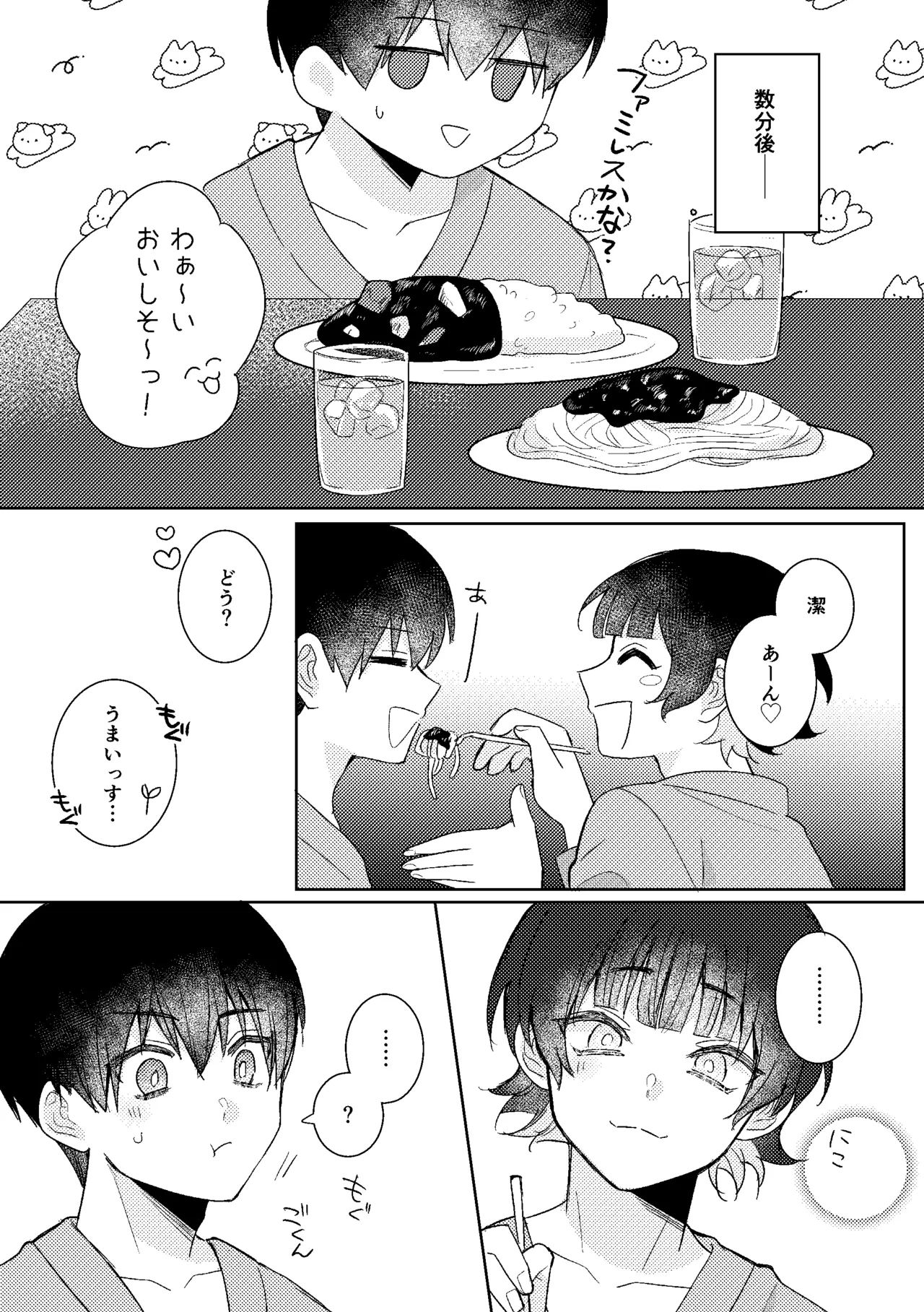 Yokubari Monster page 7 full