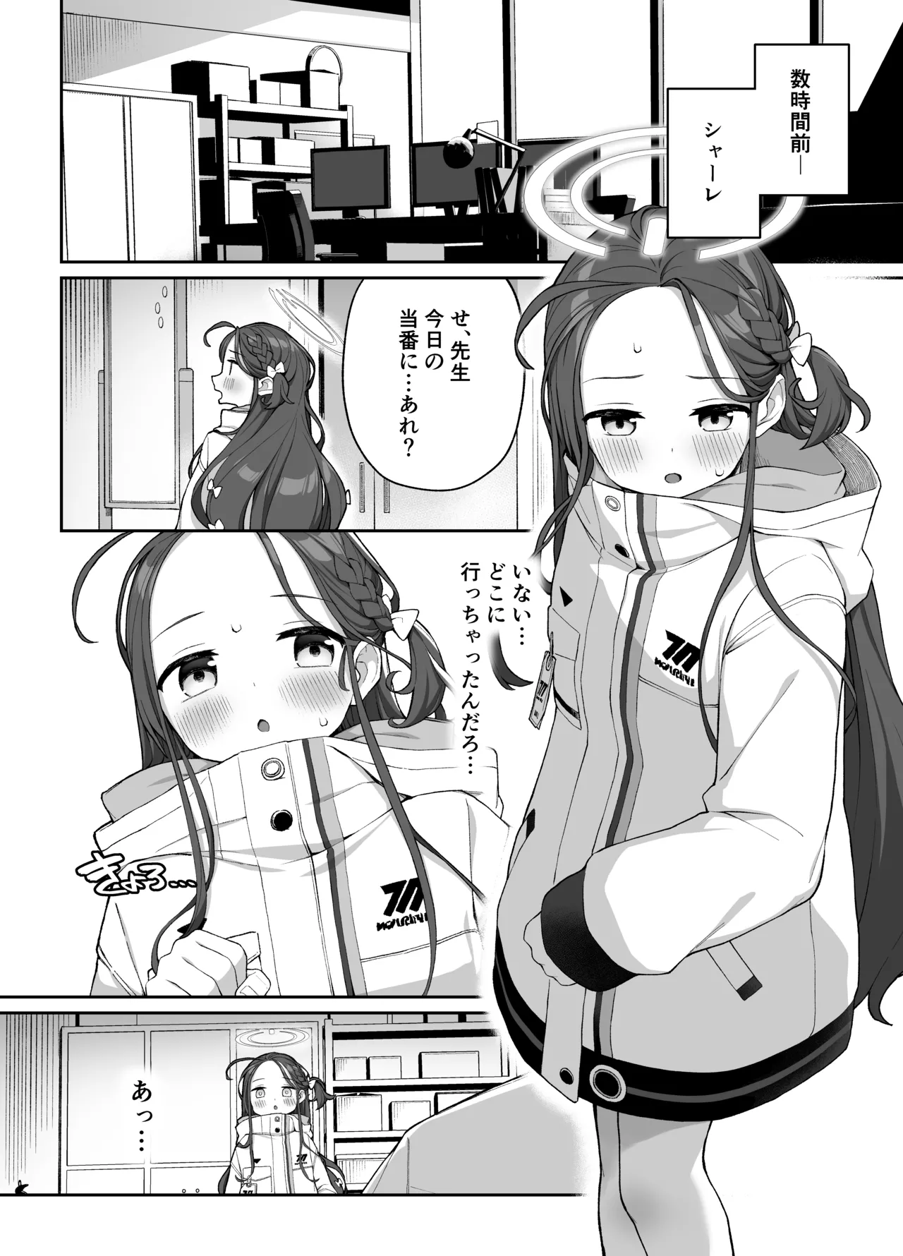 Torokeru Yuzu Kokoro page 3 full