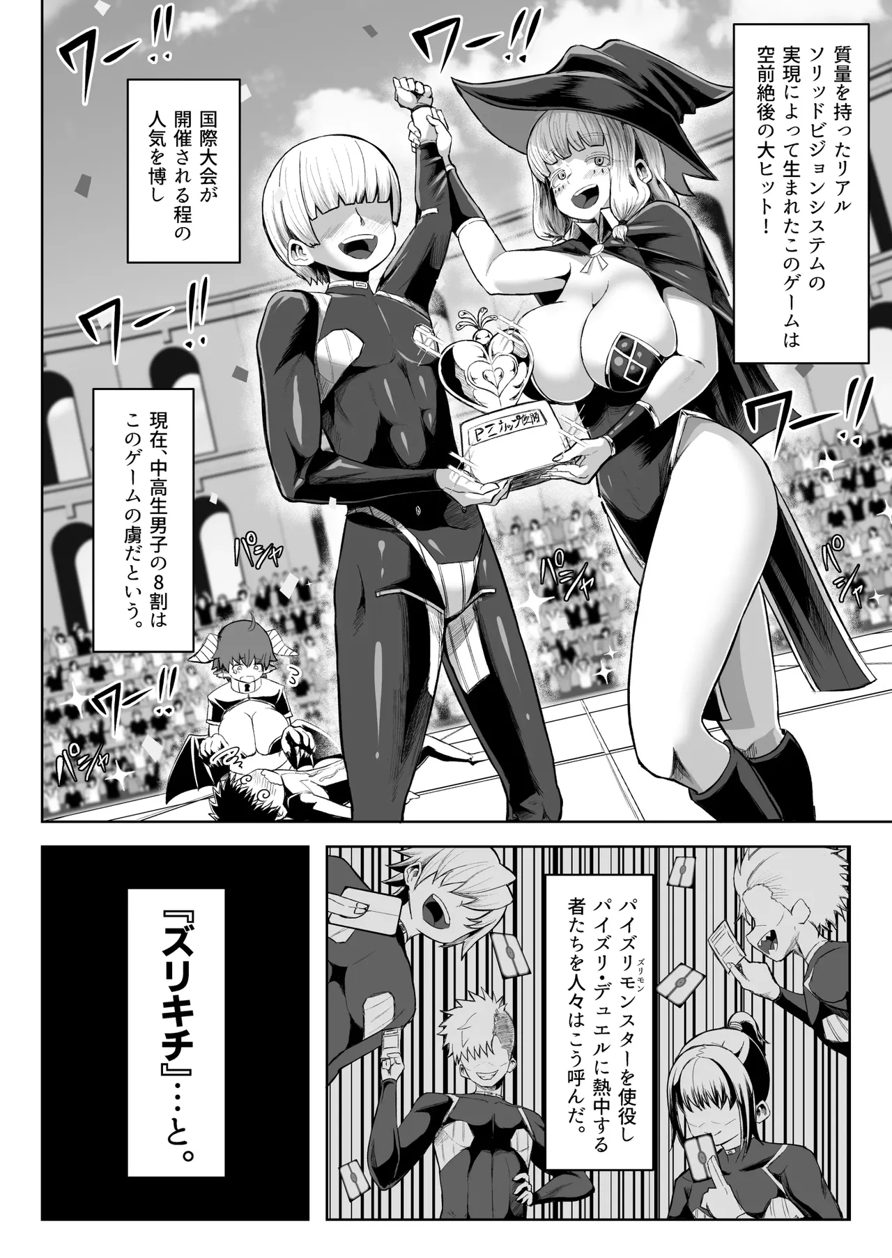 パイズリ・デュエル page 5 full