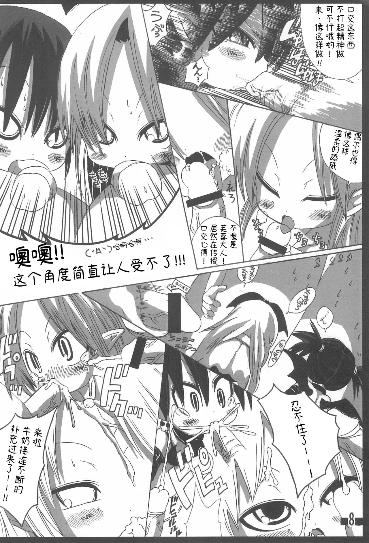 ETONAISM page 8 full