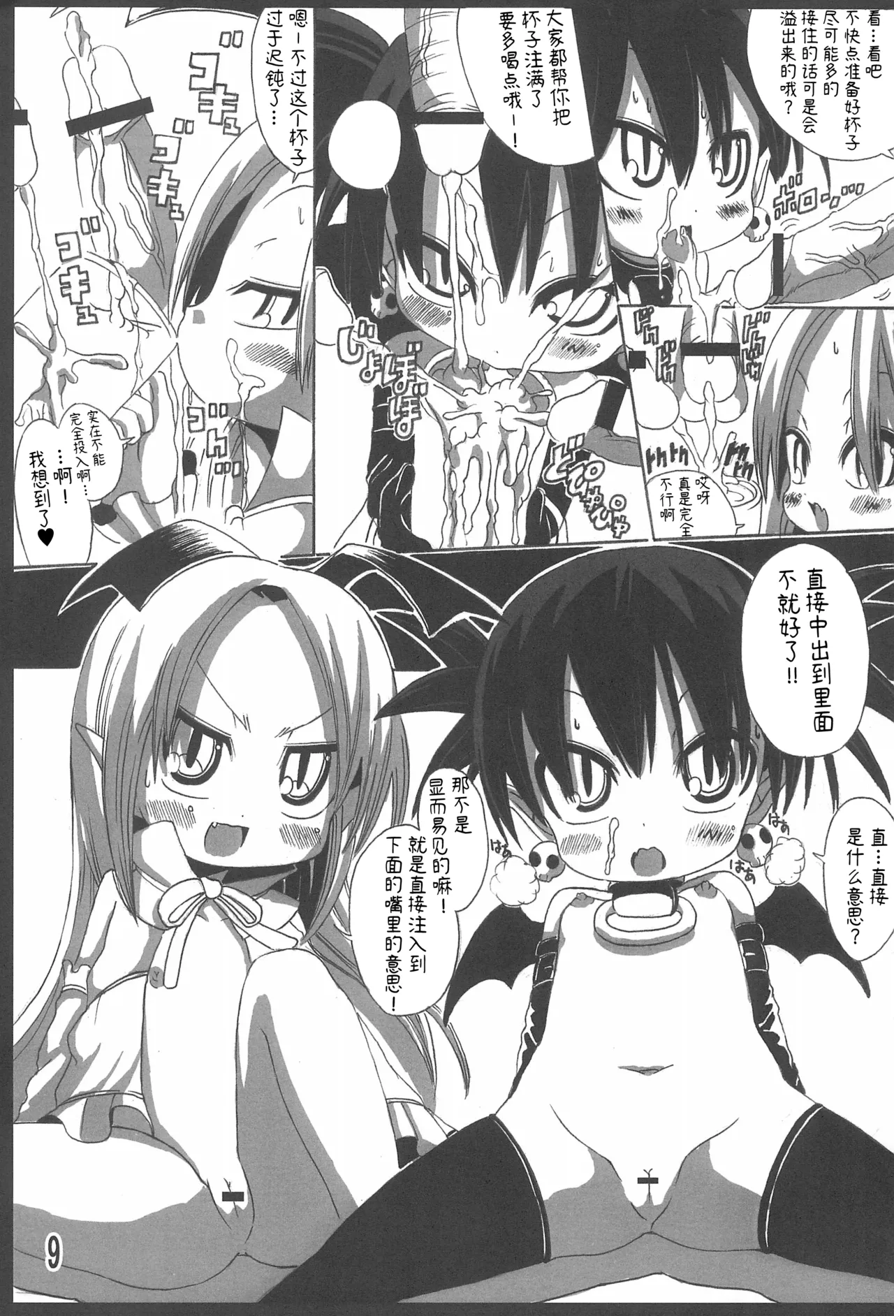 ETONAISM page 9 full