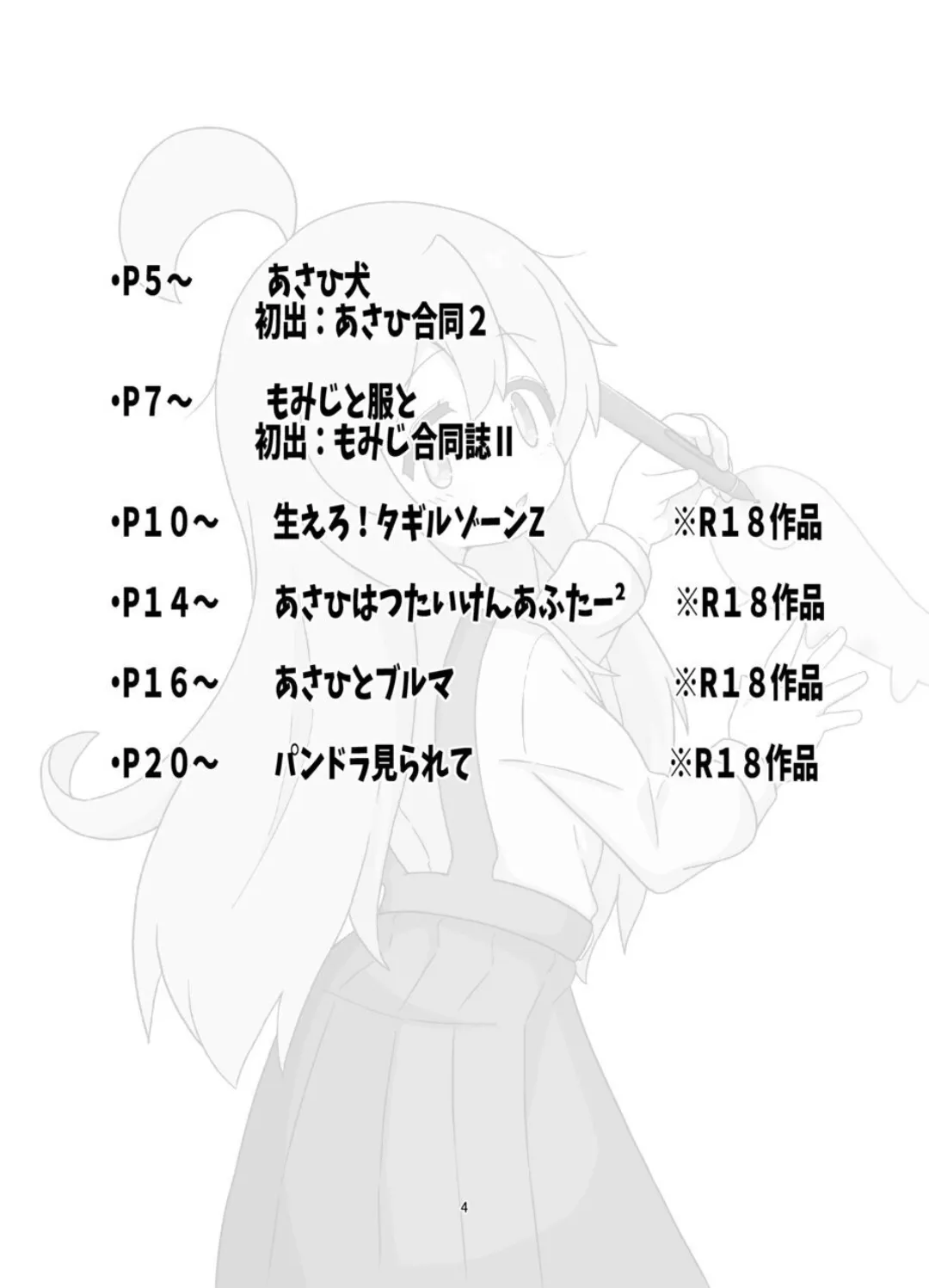えろまりすとVol.COMIC page 3 full