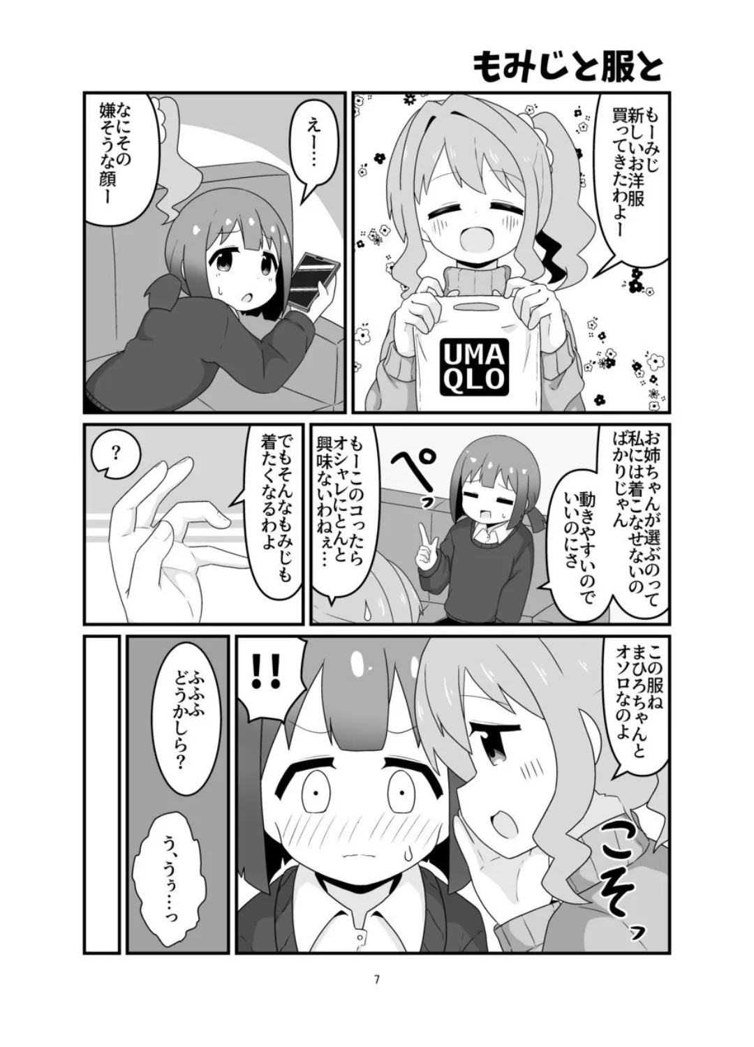 えろまりすとVol.COMIC page 6 full