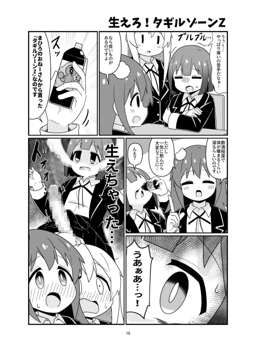 えろまりすとVol.COMIC page 9 full
