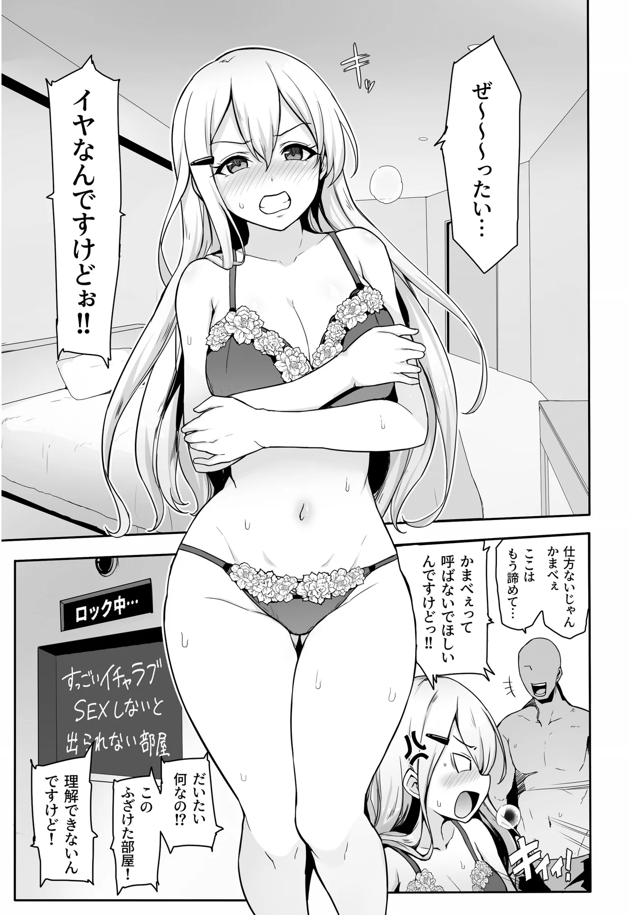 Hachigatsu no Pakopako Kankin Ki page 3 full