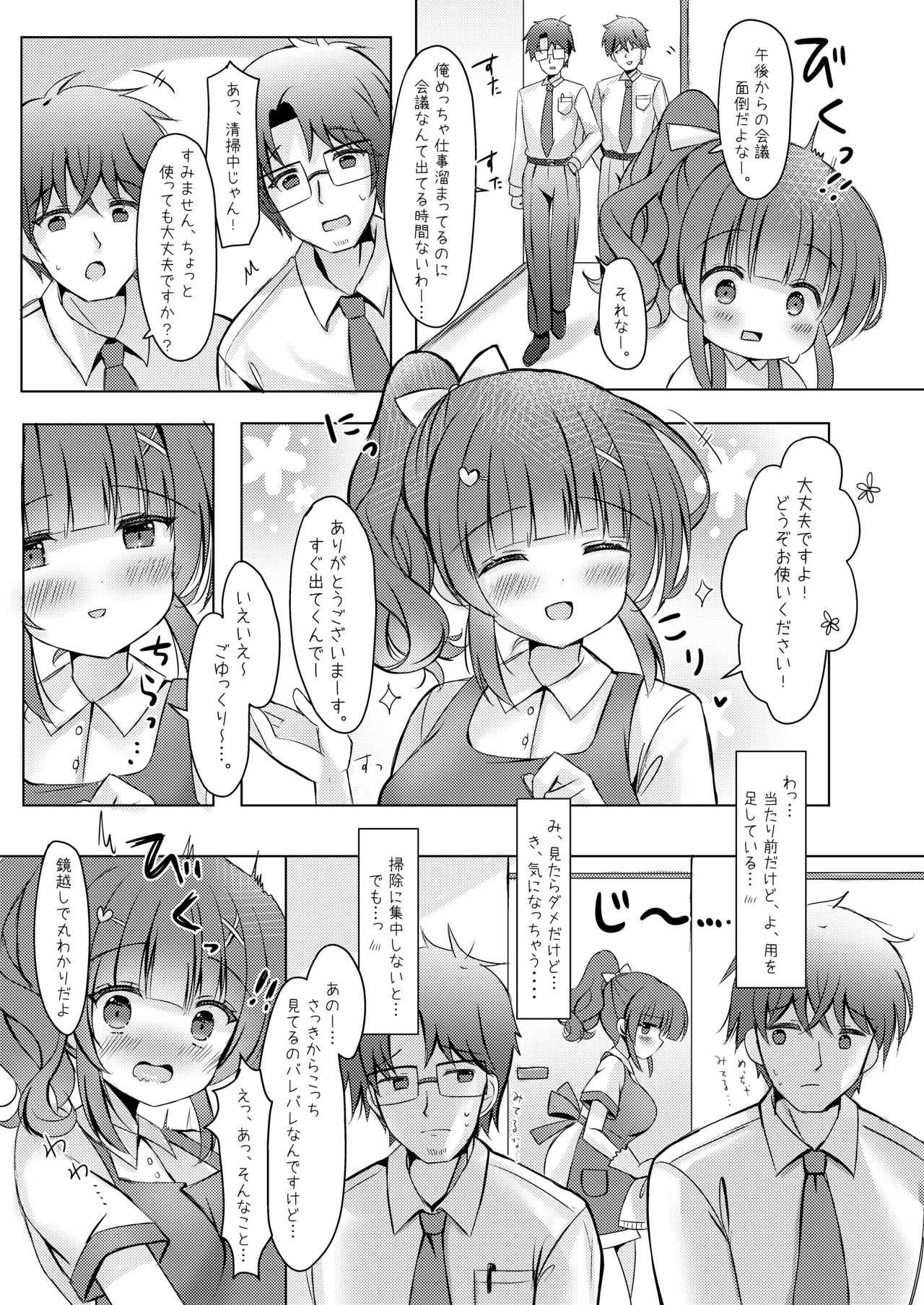ホテル清掃員の麻依ちゃん。〜番外編〜 page 10 full