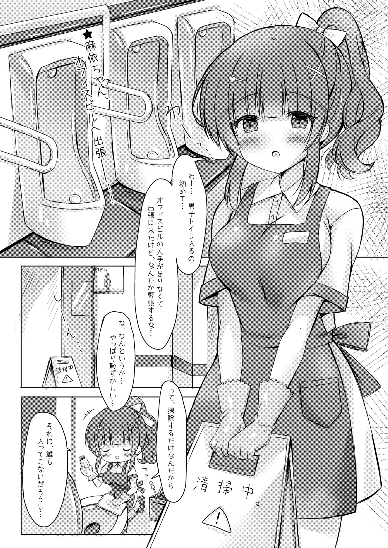 ホテル清掃員の麻依ちゃん。〜番外編〜 page 9 full