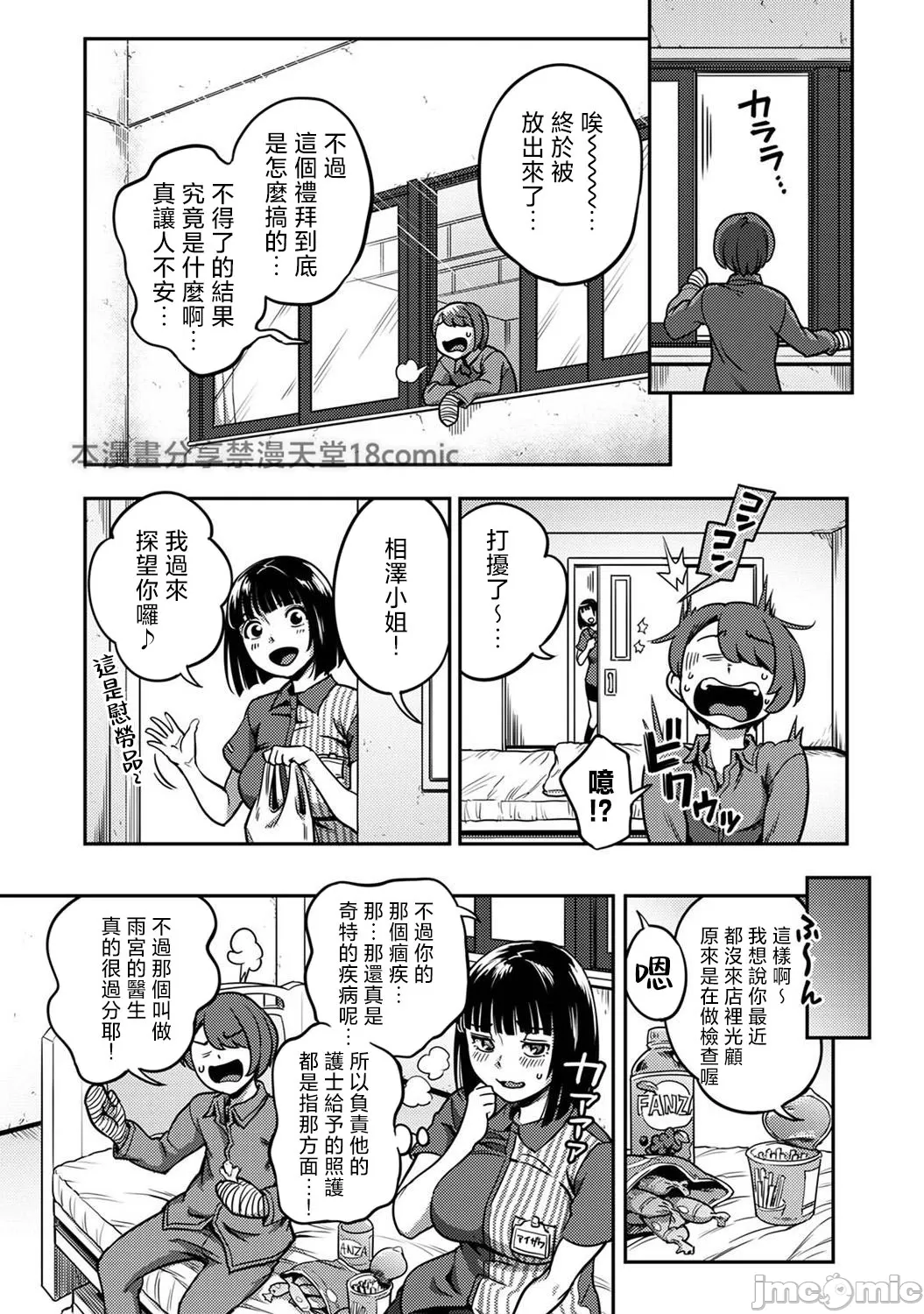 Sakusei Byoutou ~Seikaku Saiaku no Nurse shika Inai Byouin de Shasei Kanri Seikatsu~ Dai 9 Shou Zenpen page 3 full
