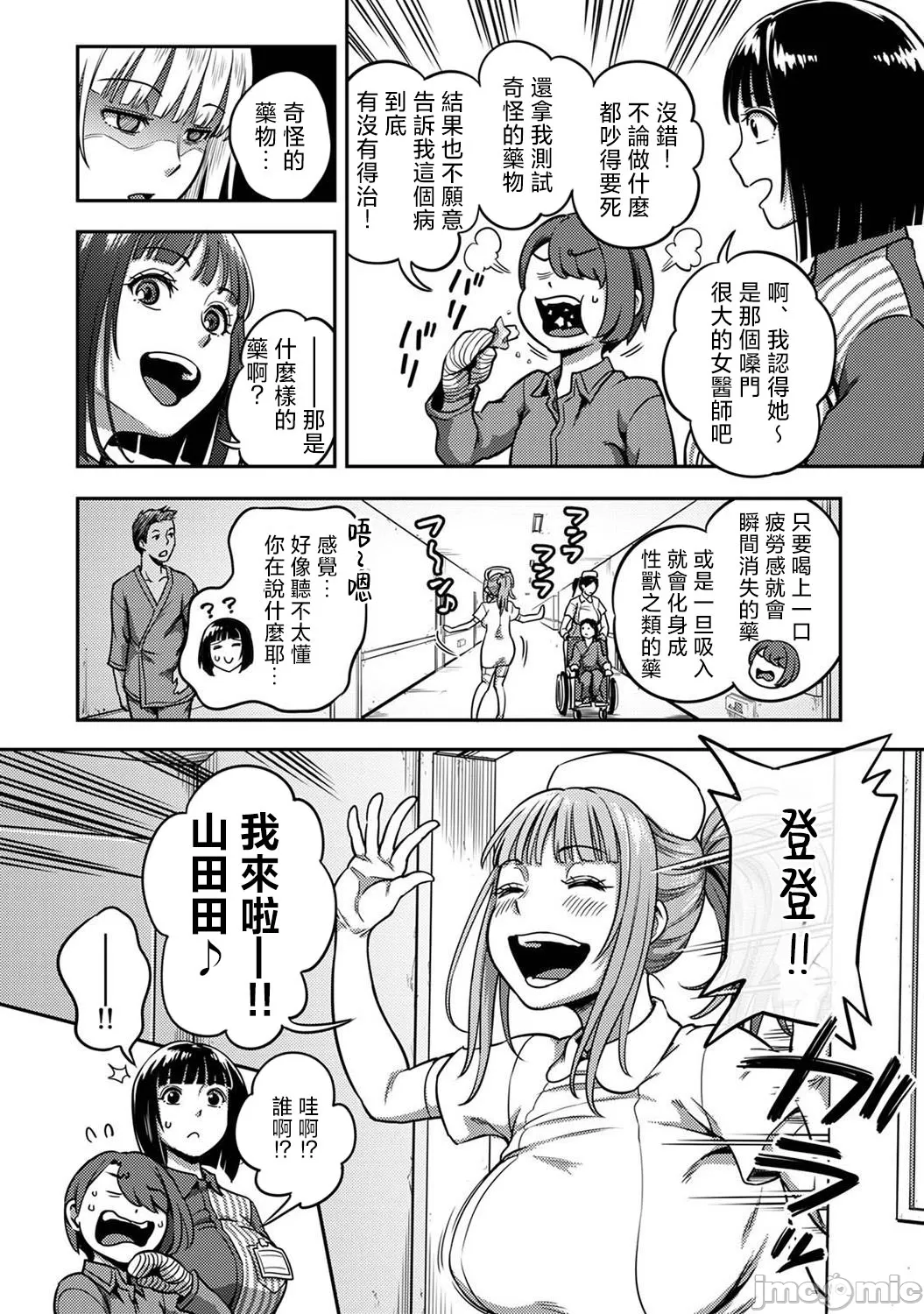 Sakusei Byoutou ~Seikaku Saiaku no Nurse shika Inai Byouin de Shasei Kanri Seikatsu~ Dai 9 Shou Zenpen page 4 full