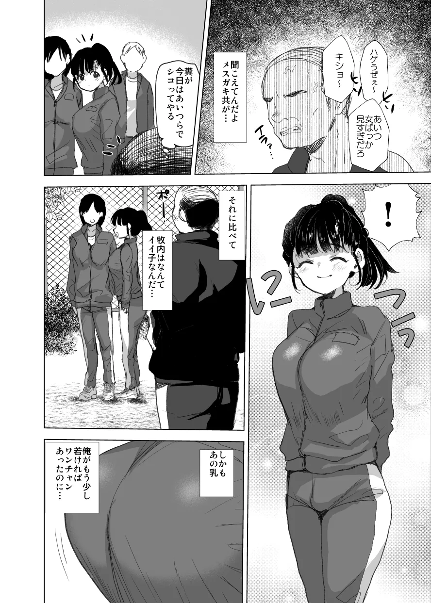 Shōrai Yūbōna ♂ o Are de Mechakucha ni Suru page 3 full