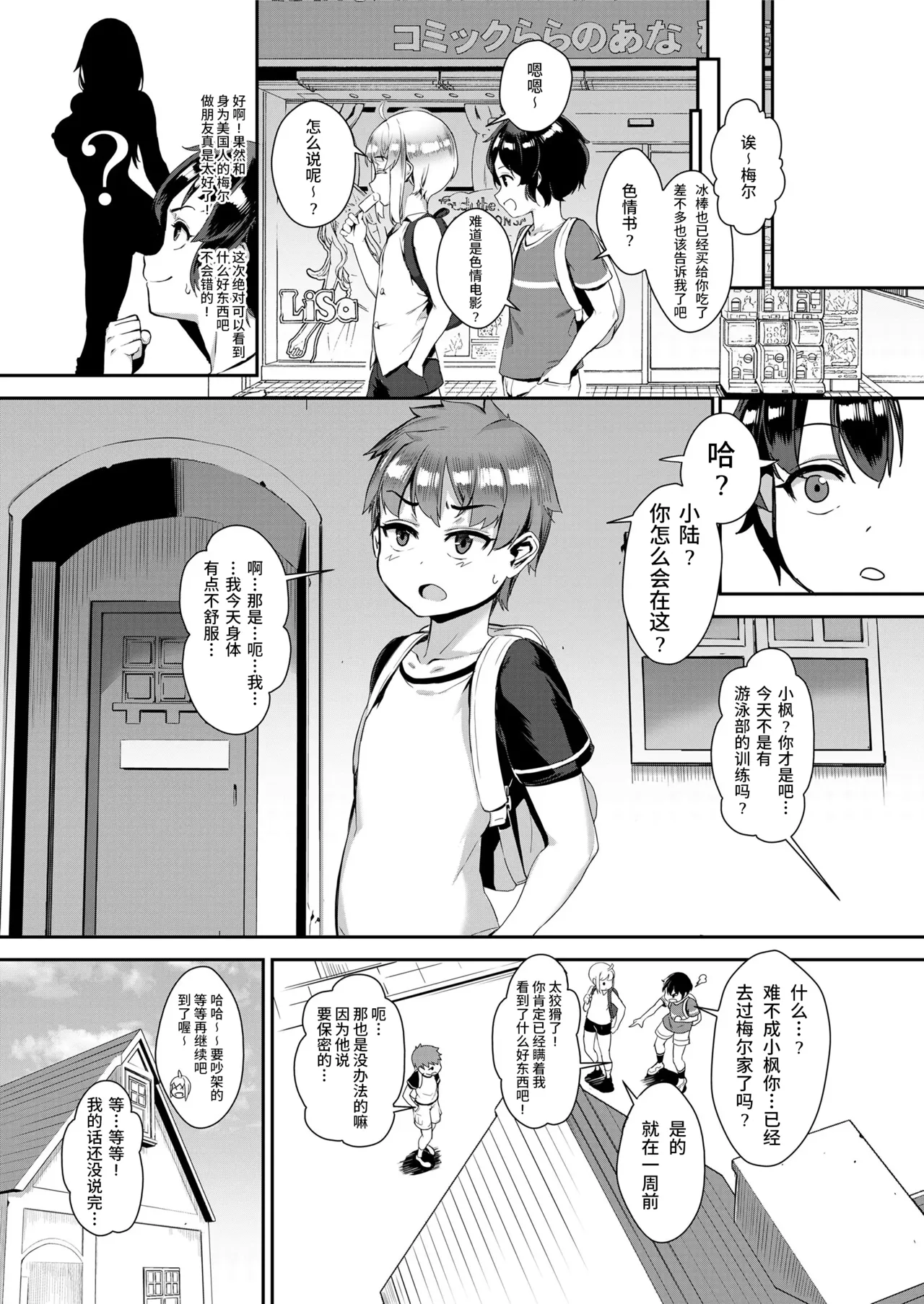 Seikyouiku wa Rankou de    【个人汉化】 page 3 full
