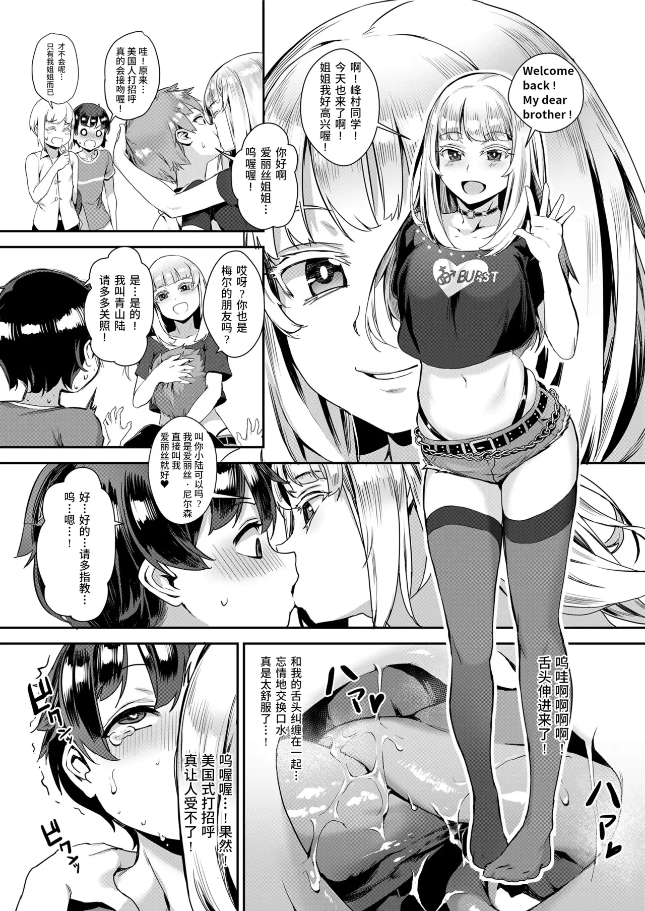 Seikyouiku wa Rankou de    【个人汉化】 page 4 full