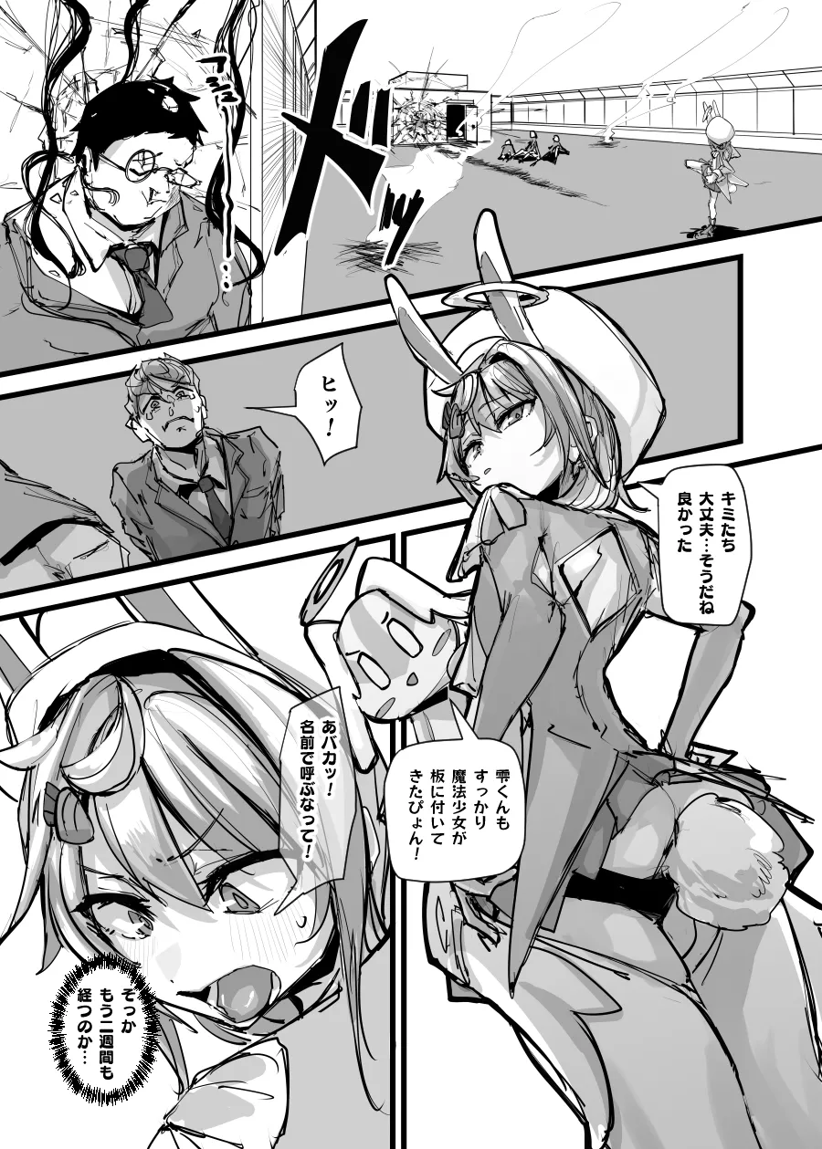 Magical Boy and Friendship Mascot - Shizuku Unomiya's Magic Supply - page 3 full