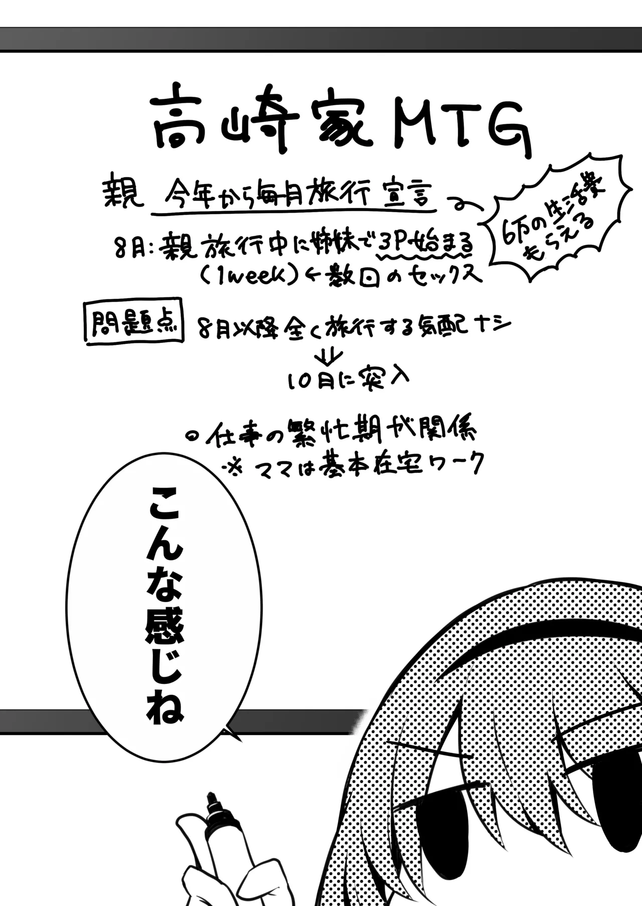 Allowance Arms Race 2 - Screw the Money, Let's Have a Threeway! page 7 full