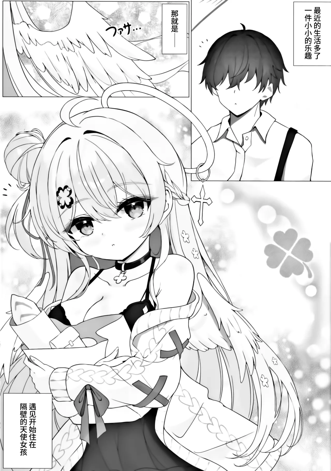 Tonari no Tenshi to Himitsu no Ichinichi | 与邻家天使的秘密一天 page 3 full