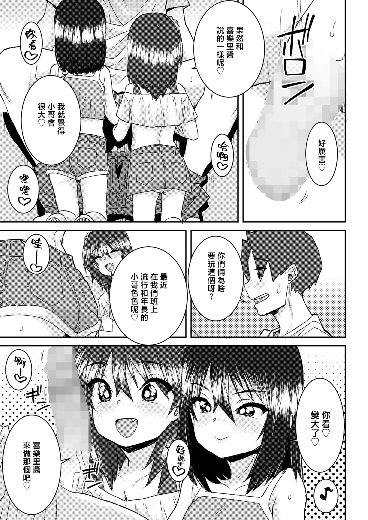 Mesugaki to Asobo page 4 full