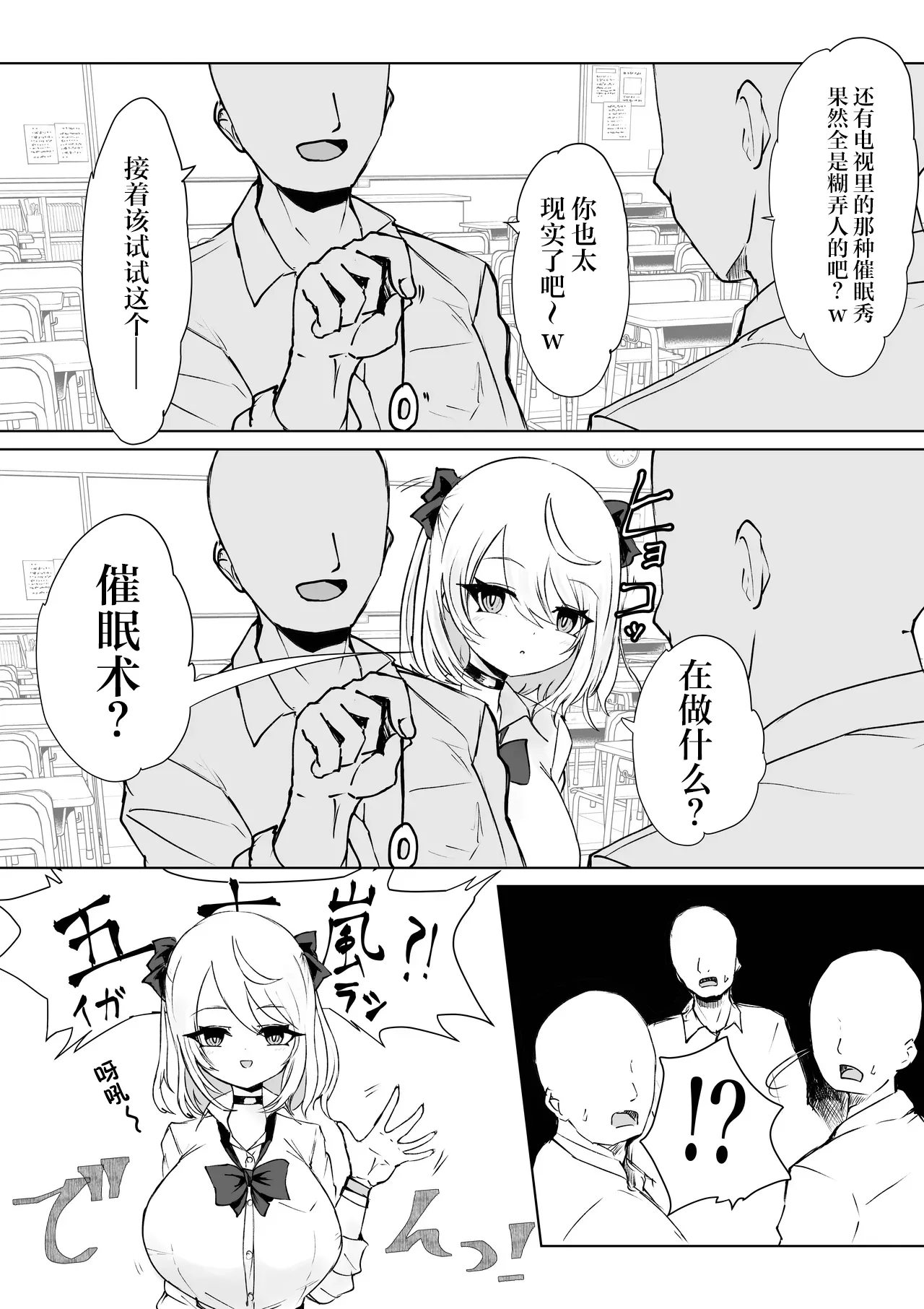 Houkago Saimin Jutsu no Renshuu Shitetara Class no Gal ga Kita. page 4 full