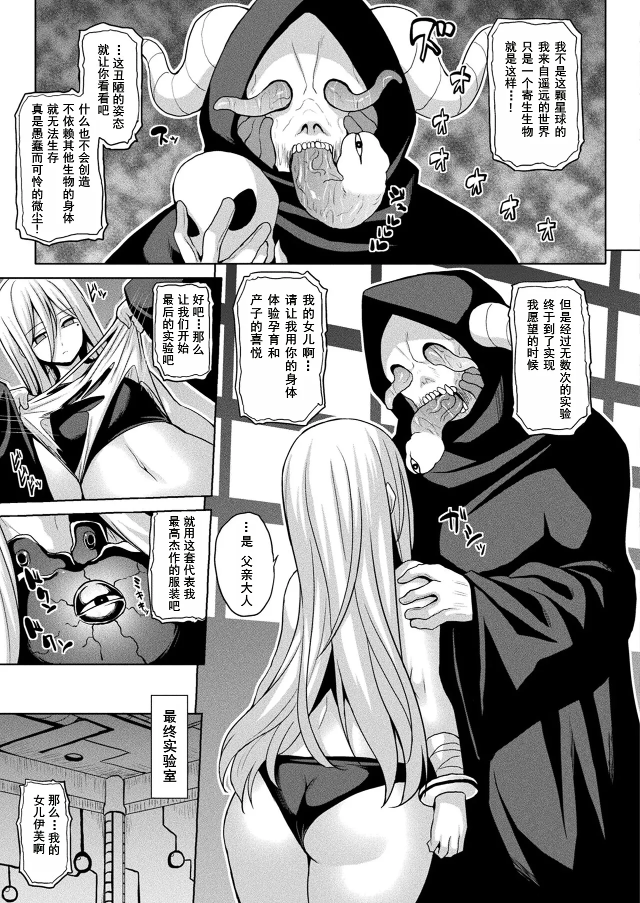 Ingoku Misshitsu Jihen Bishoujo Ninkatsu Taiken Hen page 3 full