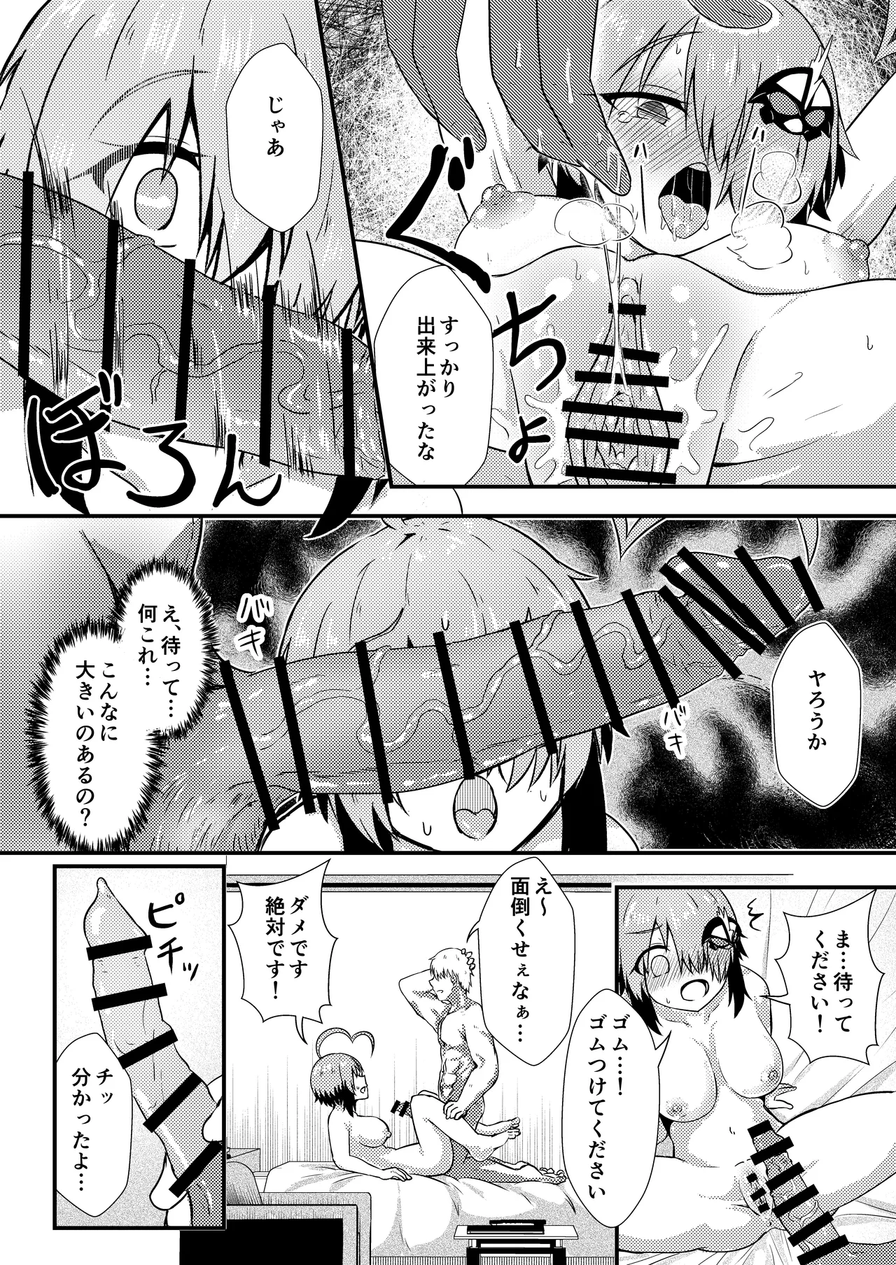 寝取らせグレイ page 10 full