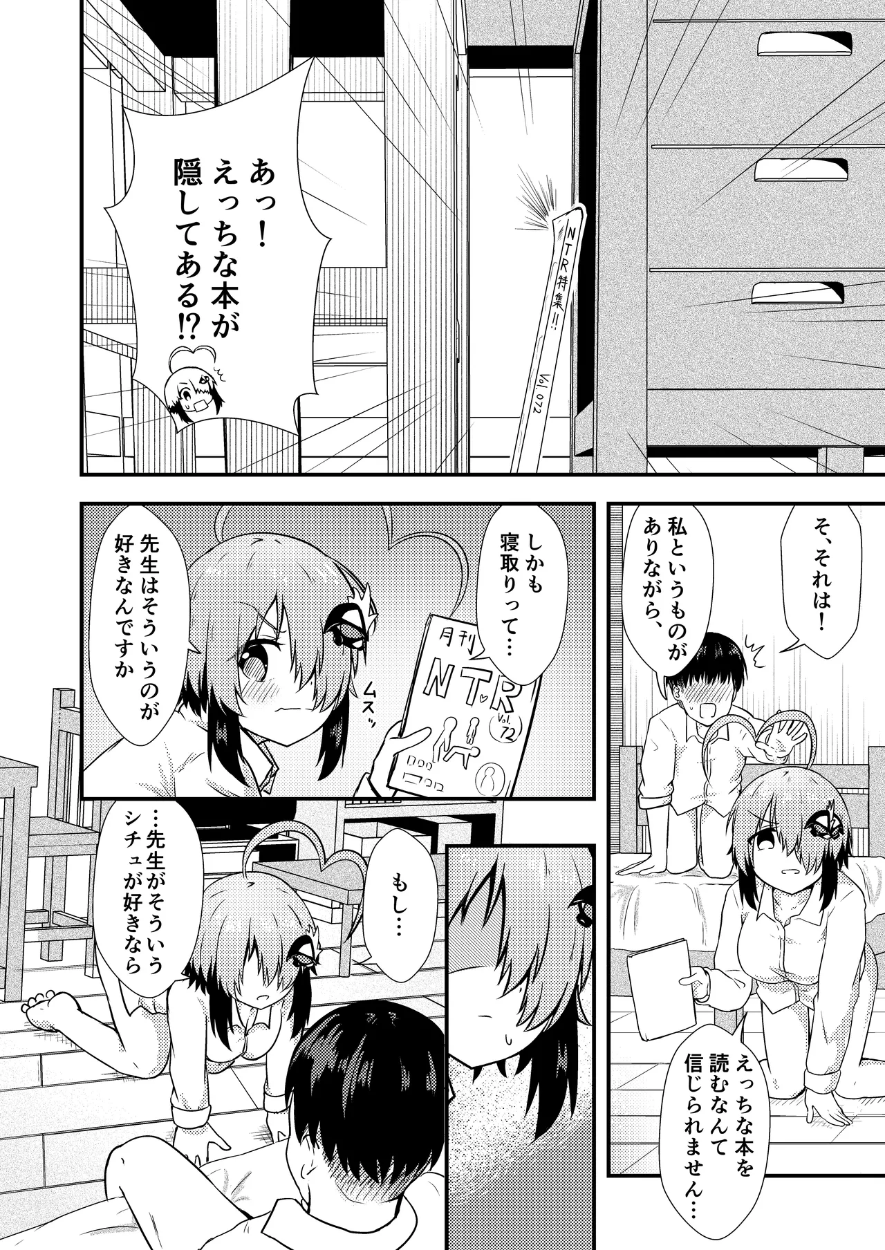 寝取らせグレイ page 6 full