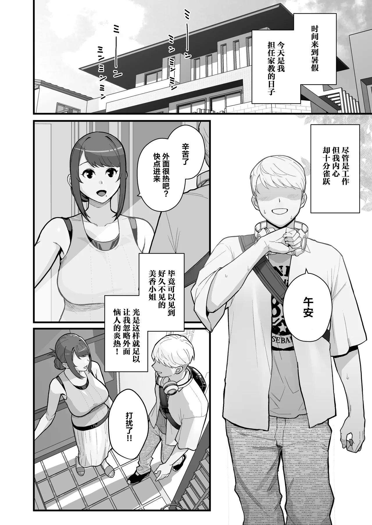 人妻の自宅に白昼訪問する本 page 5 full