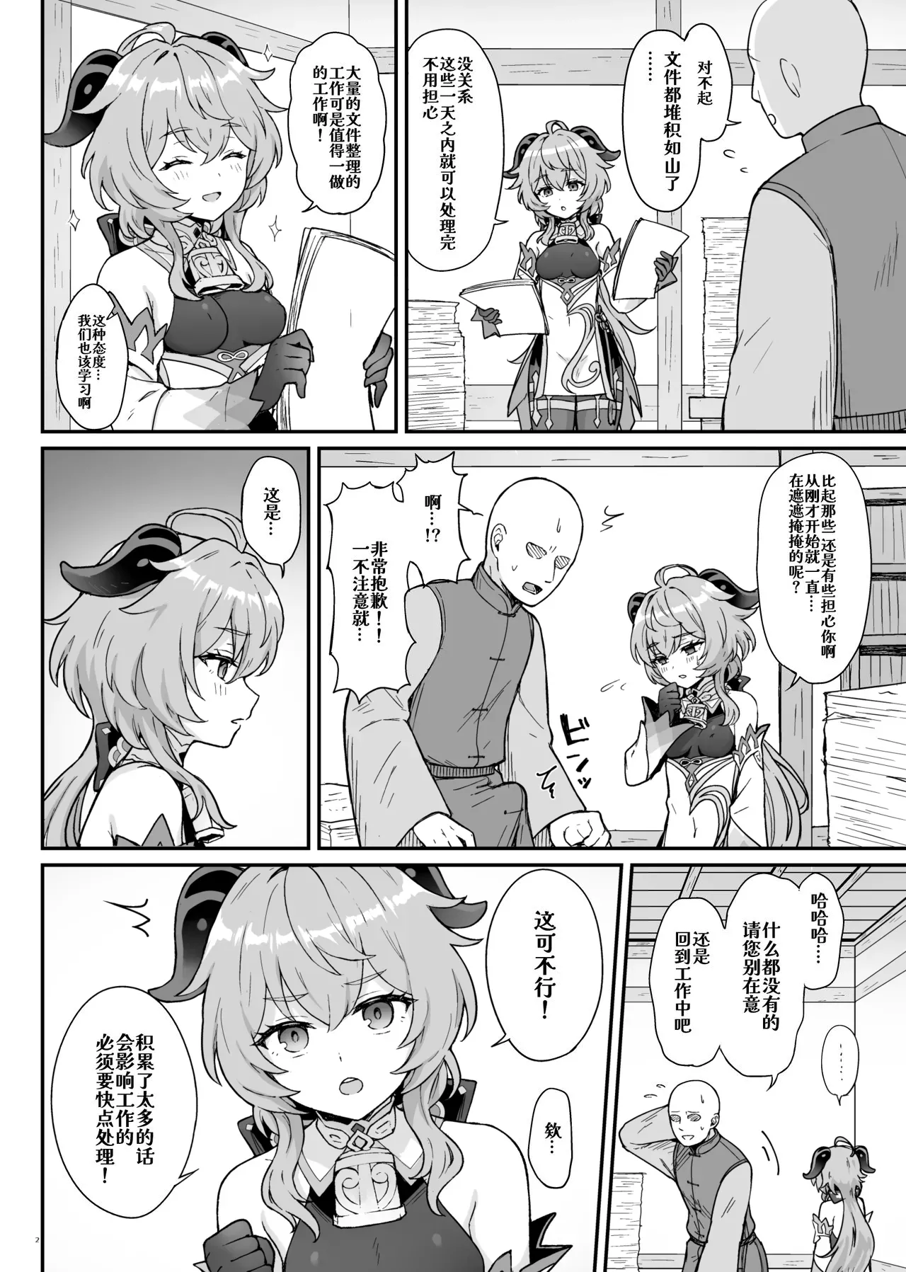 Ganyu-chan ga Shigoto to Seiyoku Shori o Otetsudai suru Hon. page 4 full