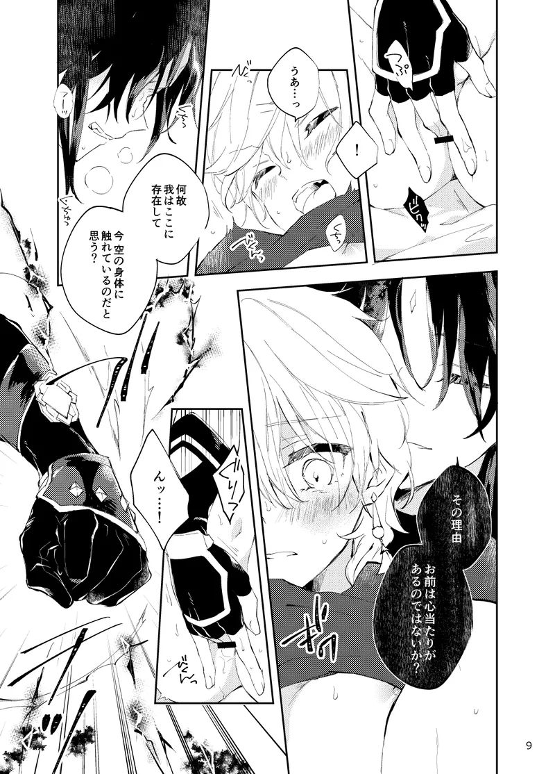 Entomoshibi page 7 full