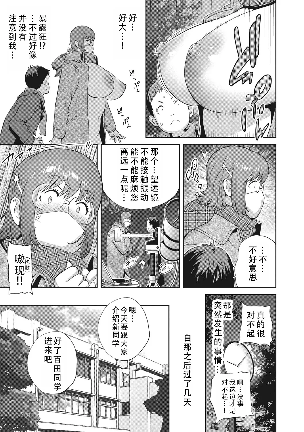 kaedeko san ha L kappu in pakuto | 和L罩杯枫子同学的淫乱关系 page 9 full