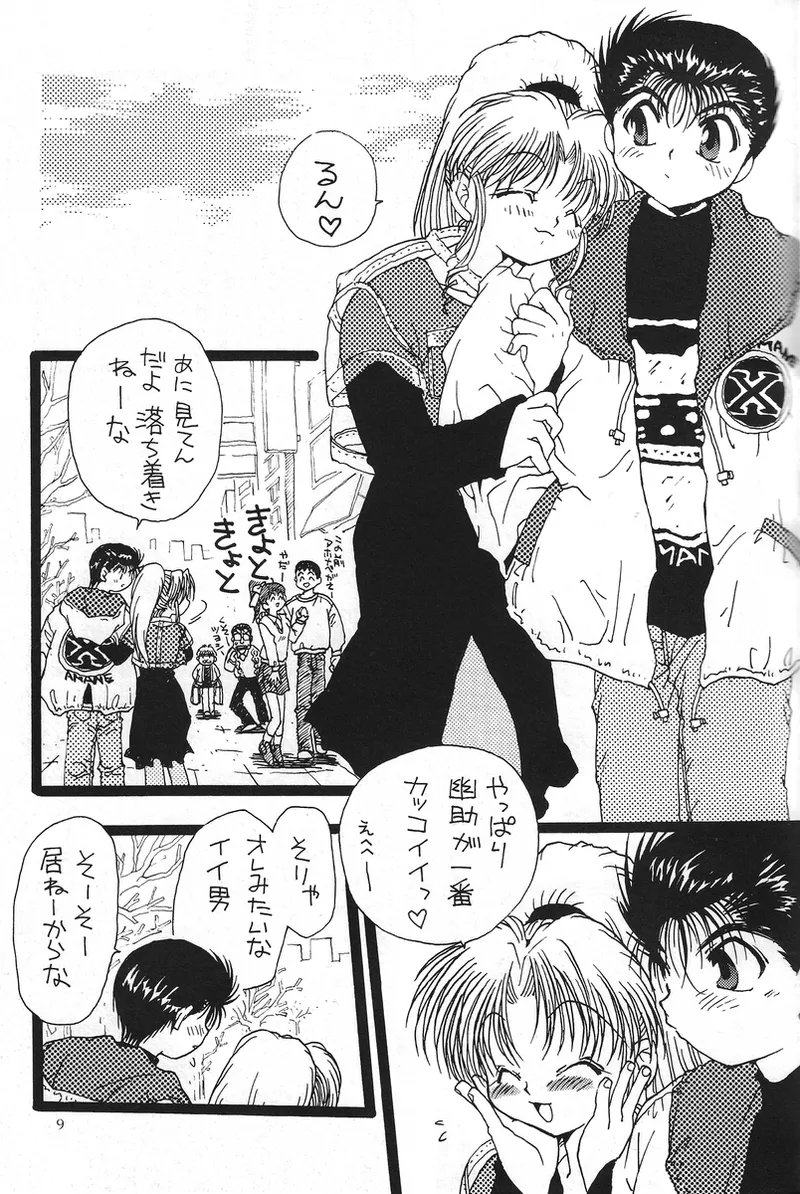 幽遊白書>> 夫婦円満 / 満月寅組 page 1 full