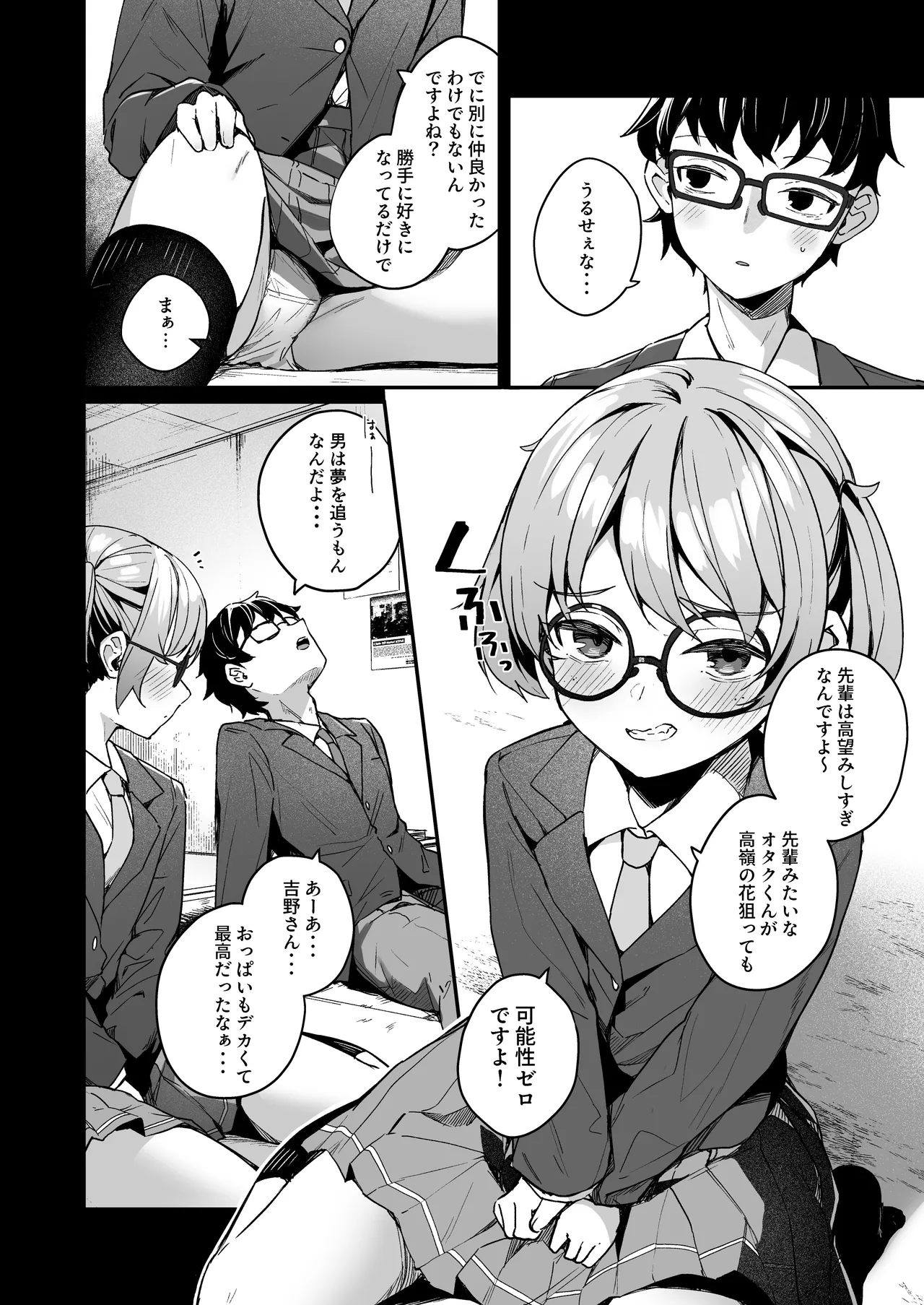恋愛相談なんてほぼセックスですよねっ!? ～悪友後輩と一線超えてヤりまくる話～ page 4 full