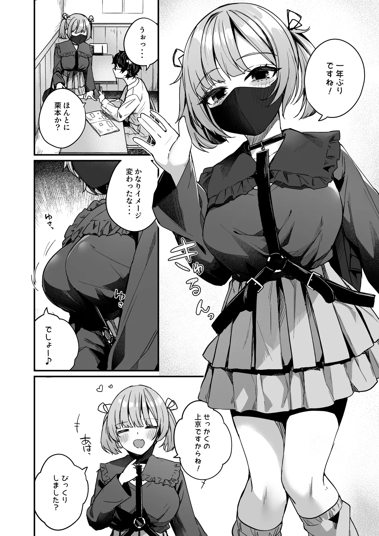 恋愛相談なんてほぼセックスですよねっ!? ～悪友後輩と一線超えてヤりまくる話～ page 6 full
