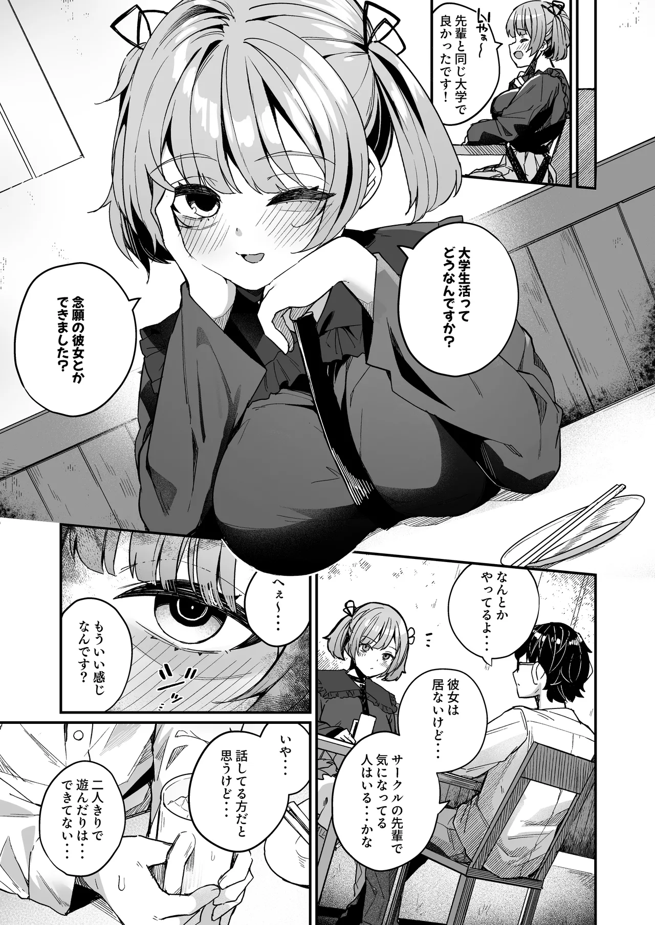恋愛相談なんてほぼセックスですよねっ!? ～悪友後輩と一線超えてヤりまくる話～ page 7 full