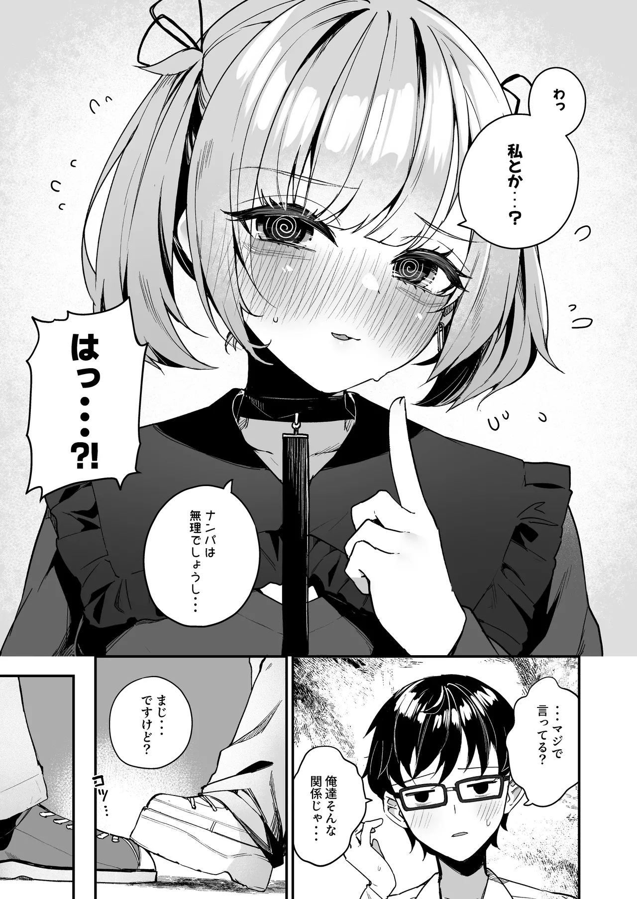 恋愛相談なんてほぼセックスですよねっ!? ～悪友後輩と一線超えてヤりまくる話～ page 9 full