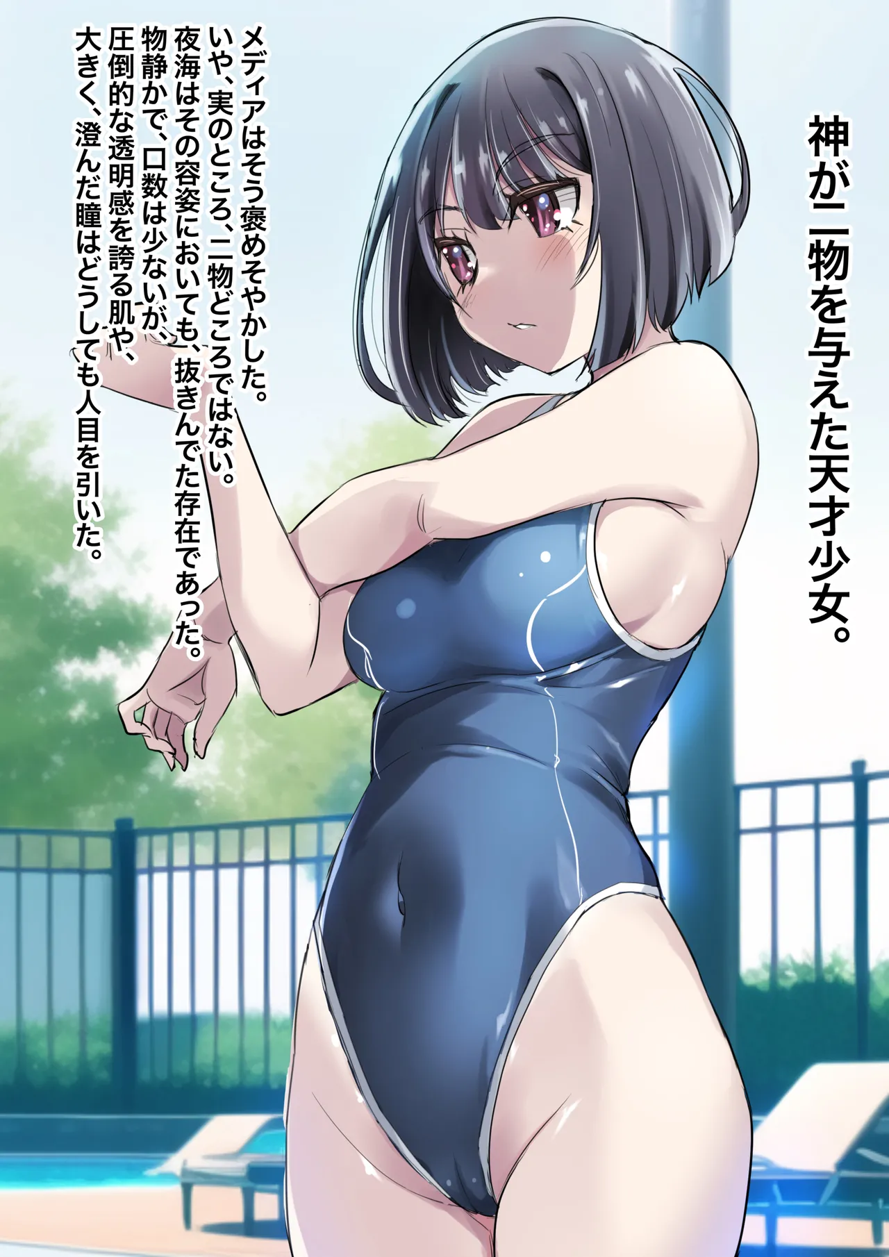 洗脳の教典 堕ちた水泳部員たち 下 page 7 full