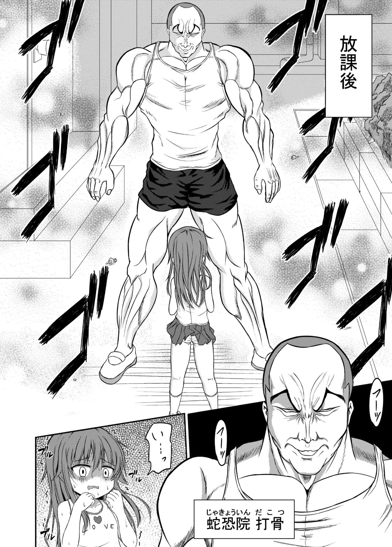 男子力MAXな超雄と強制☆ふぁっく page 4 full